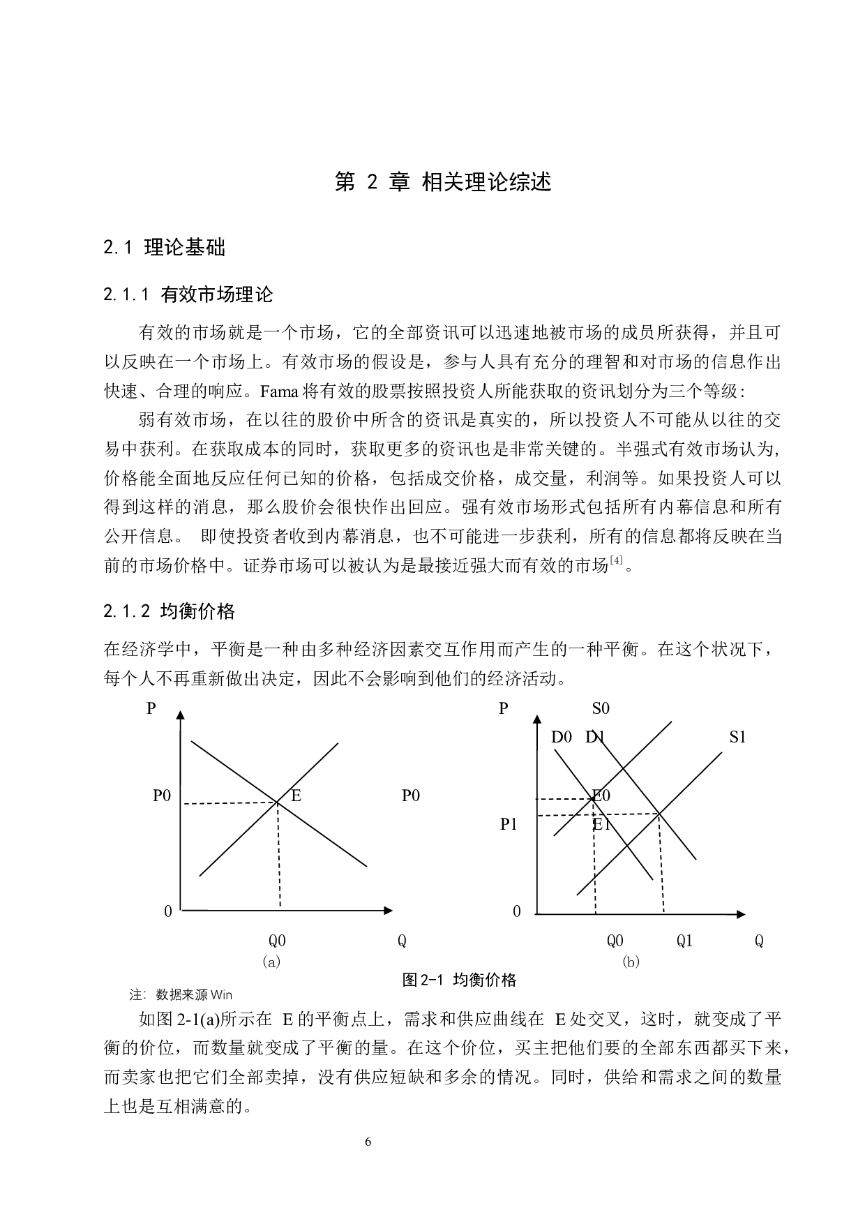 我国大豆期现价差的影响因素实证研究-15805字.docx 第10页