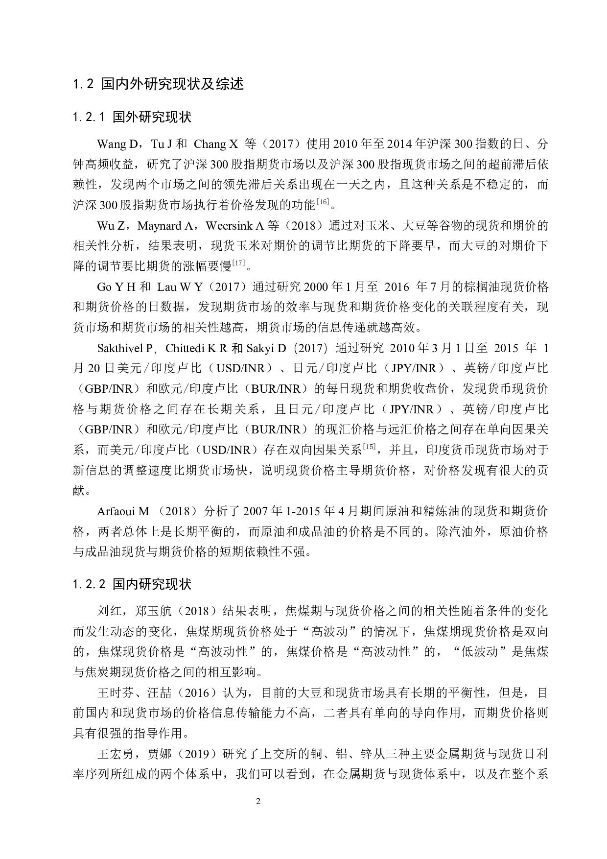 我国大豆期现价差的影响因素实证研究-15805字.docx 第6页