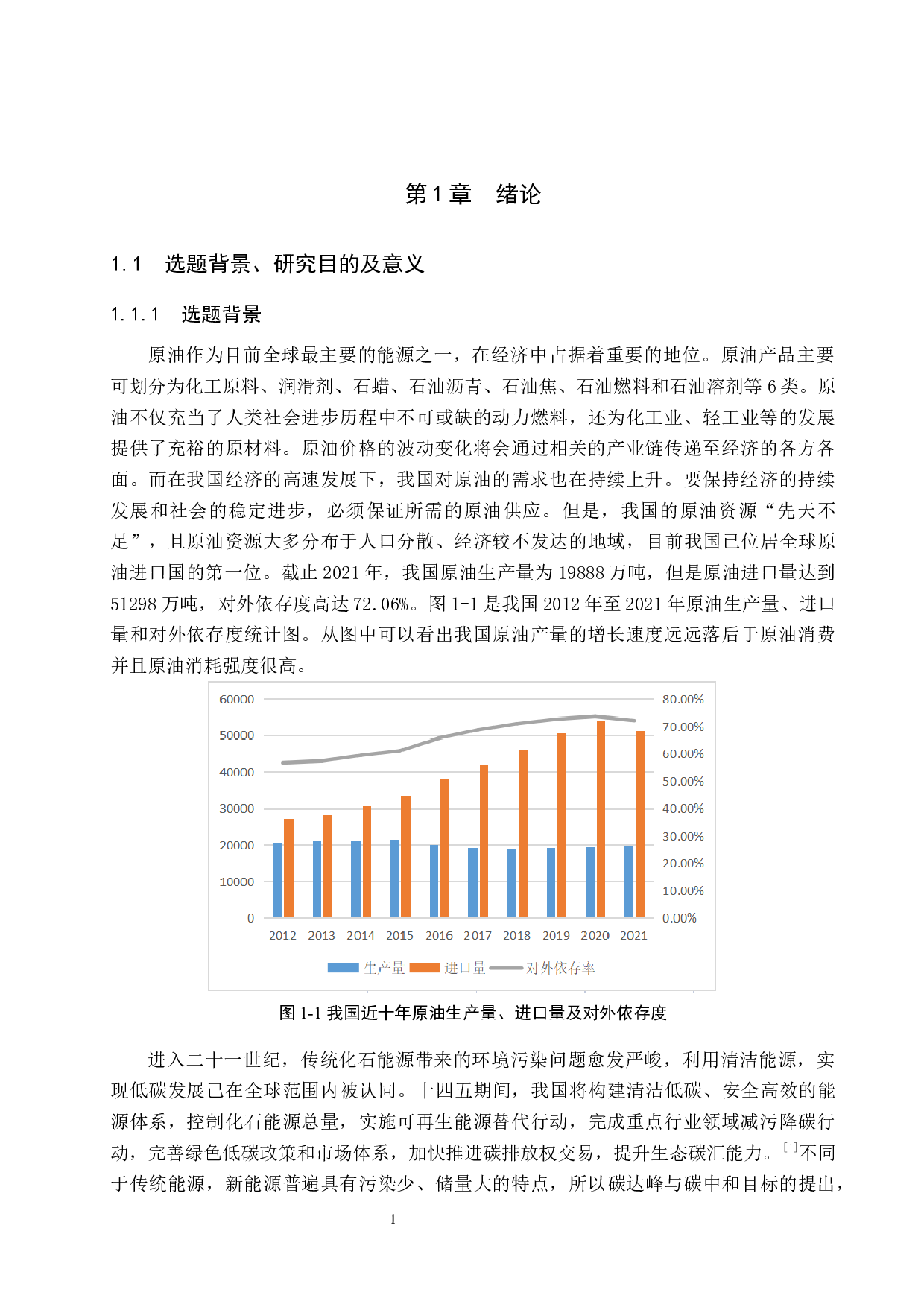 上海原油期货价格与新能源股票价格波动关系研究-17578字.docx 第5页