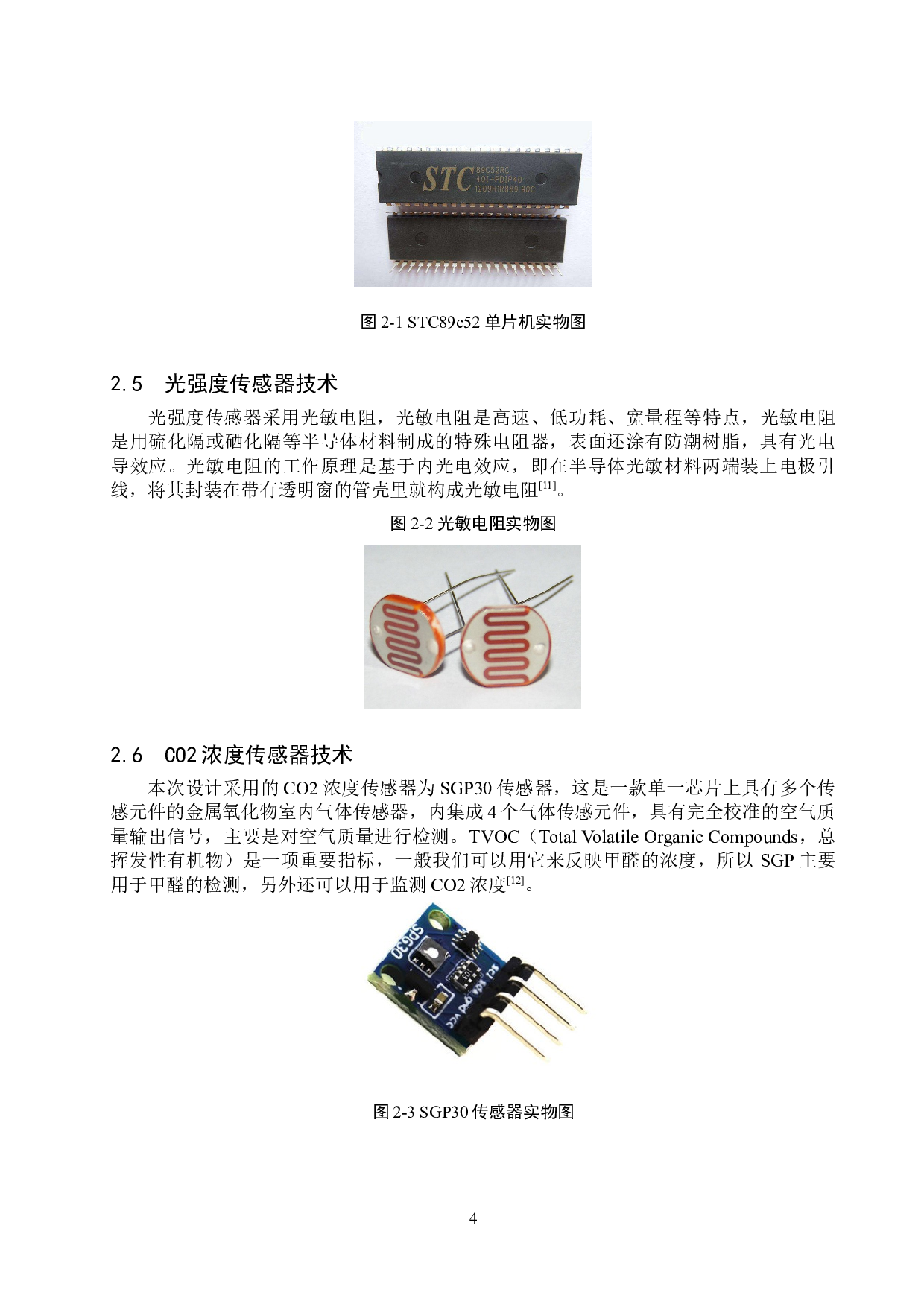 基于51单片机的植物生长监测系统的设计与实现-14351字.doc 第9页