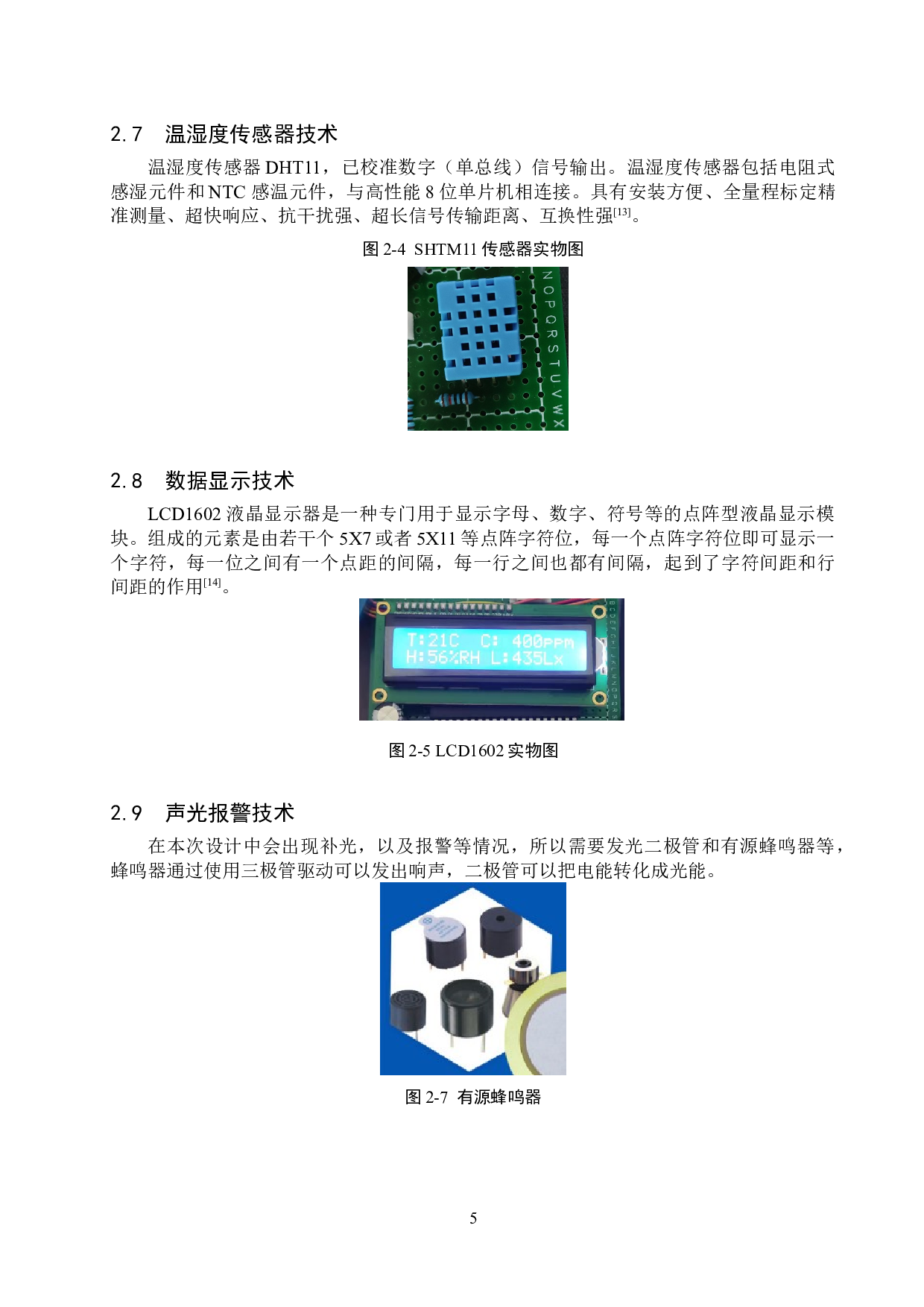 基于51单片机的植物生长监测系统的设计与实现-14351字.doc 第10页