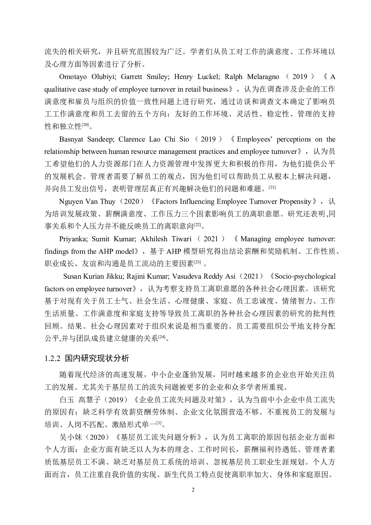 神湖四季生态园基层员工流失问题研究-17511字.docx 第6页