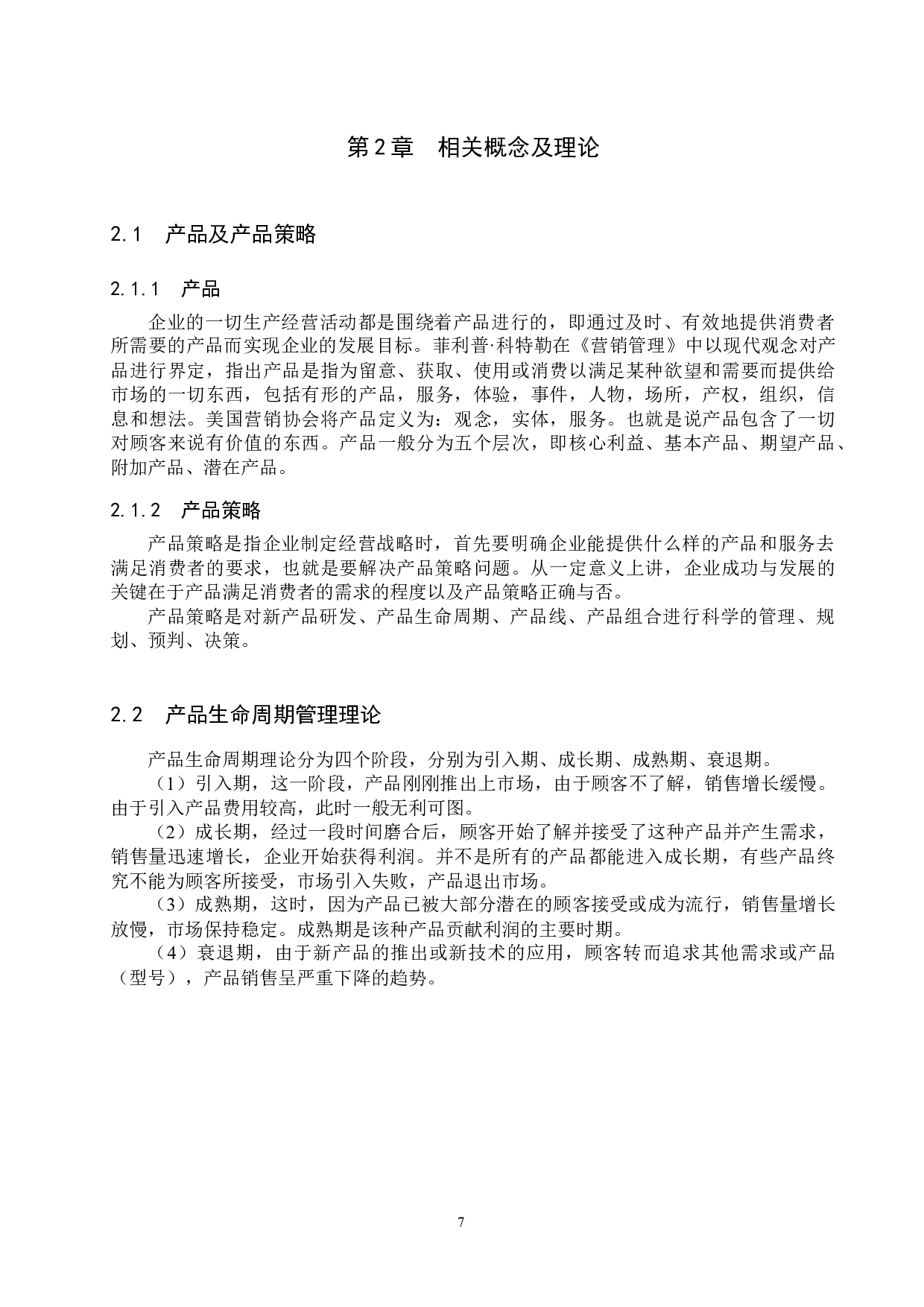 保定保华橡胶机带有限公司产品策略研究-22099字.docx 第10页