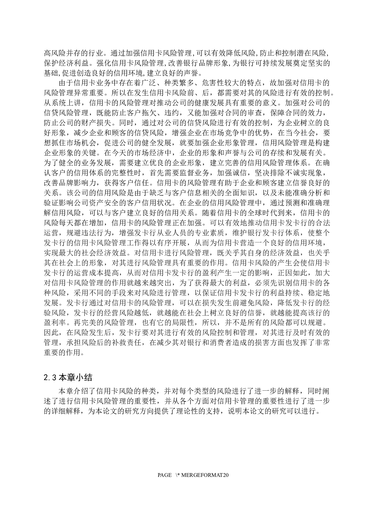 中国农业银行玉田分行信用卡风险及防范对策研究-14972字.docx 第9页