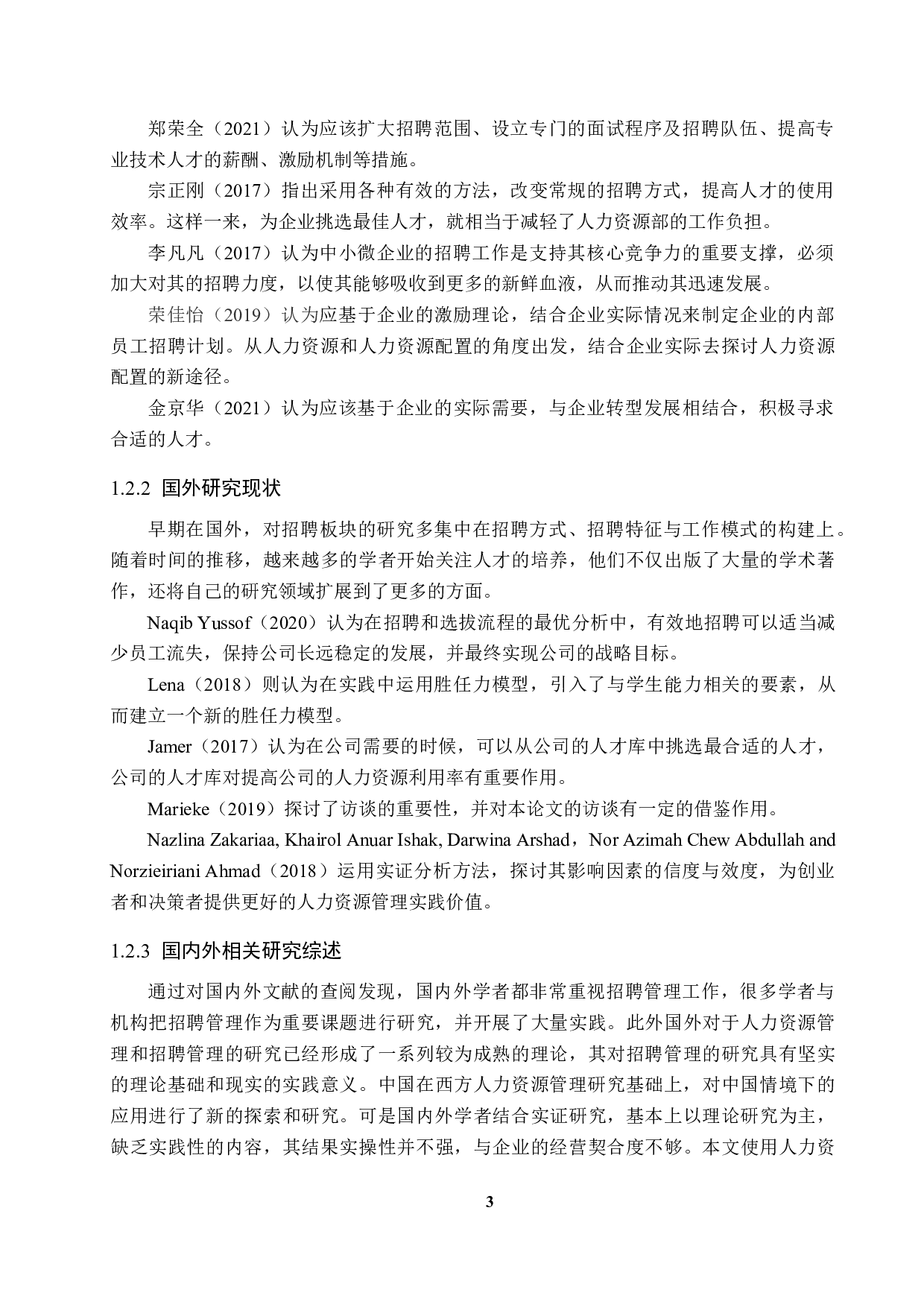 福建省三利大药房有限公司员工招聘问题研究-20646字.docx 第7页
