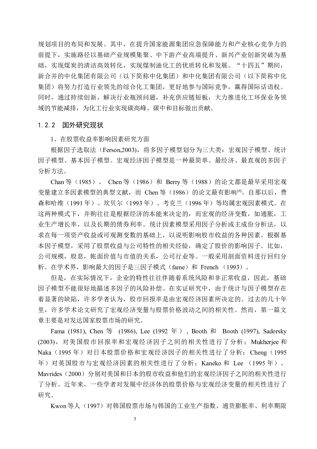 &ldquo;双碳&rdquo;政策对能源类股票收益率的影响研究-17235字.docx 第7页