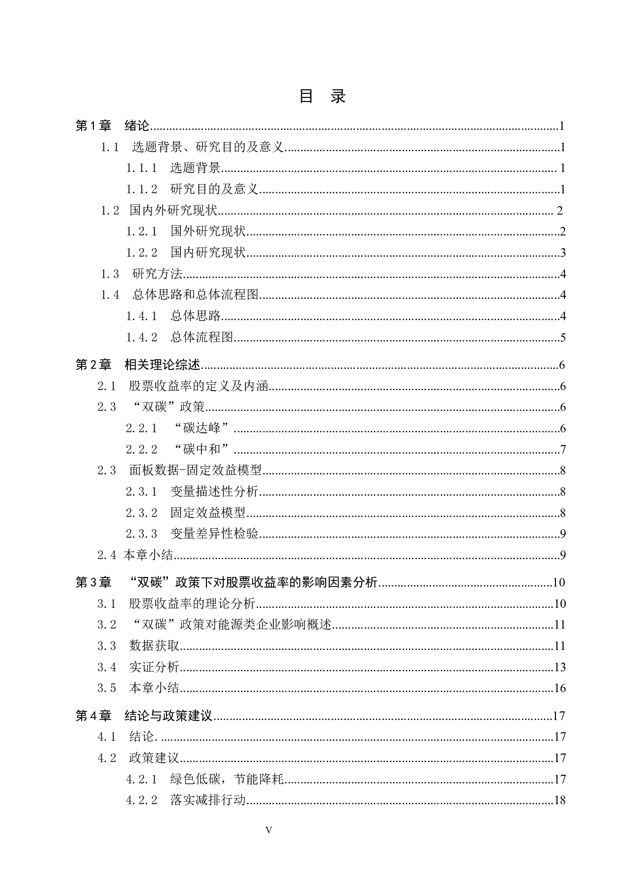 &ldquo;双碳&rdquo;政策对能源类股票收益率的影响研究-17235字.docx 第3页