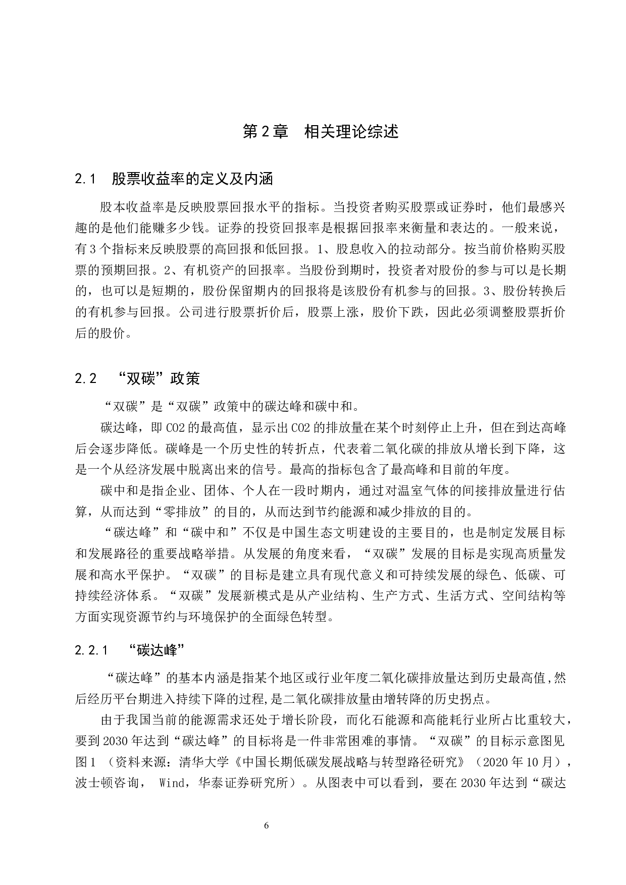 &ldquo;双碳&rdquo;政策对能源类股票收益率的影响研究-17235字.docx 第10页