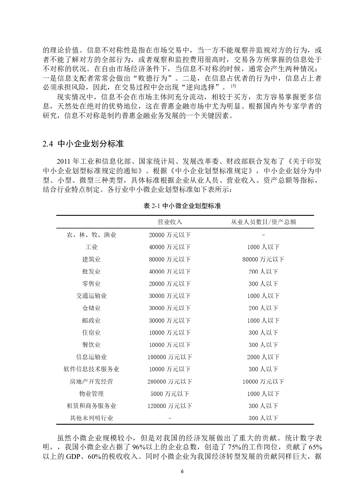 中小企业信贷风险分析与防范-24451字.docx 第10页