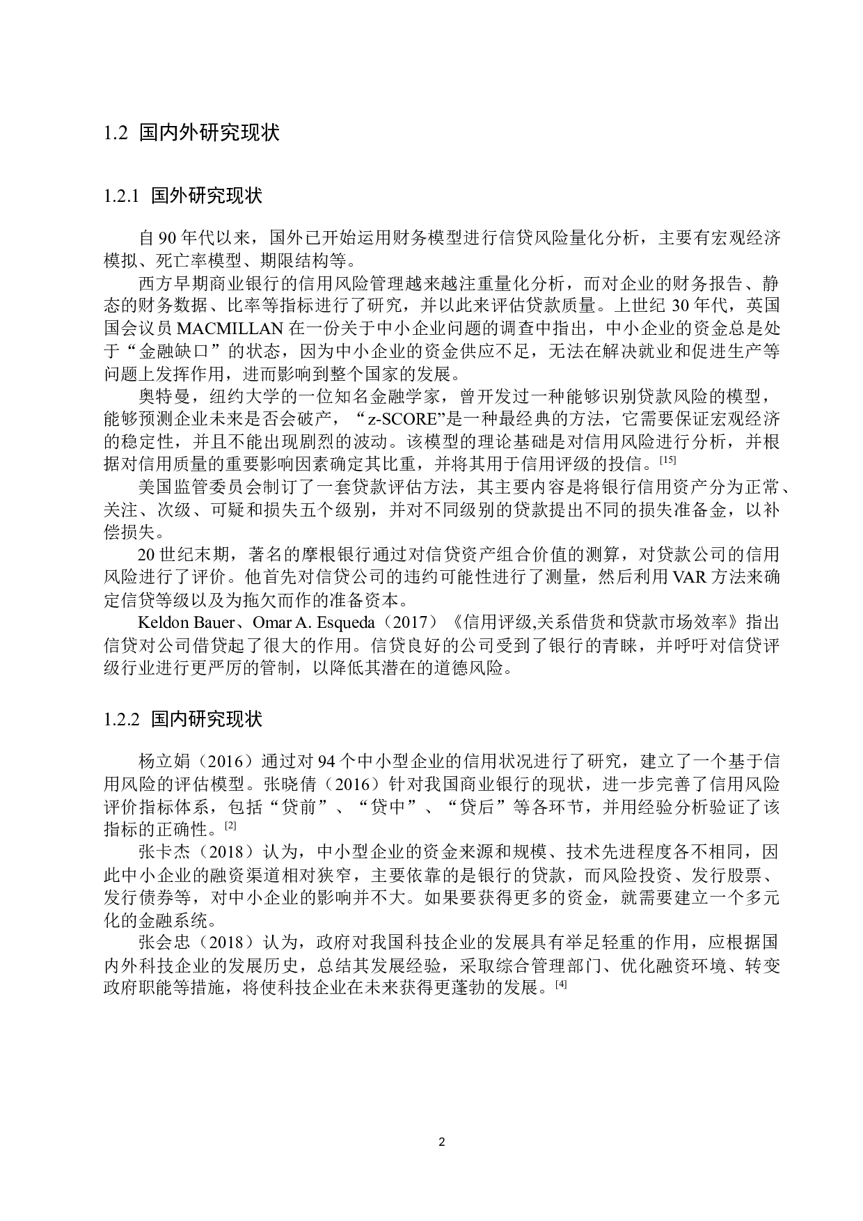 中小企业信贷风险分析与防范-24451字.docx 第6页