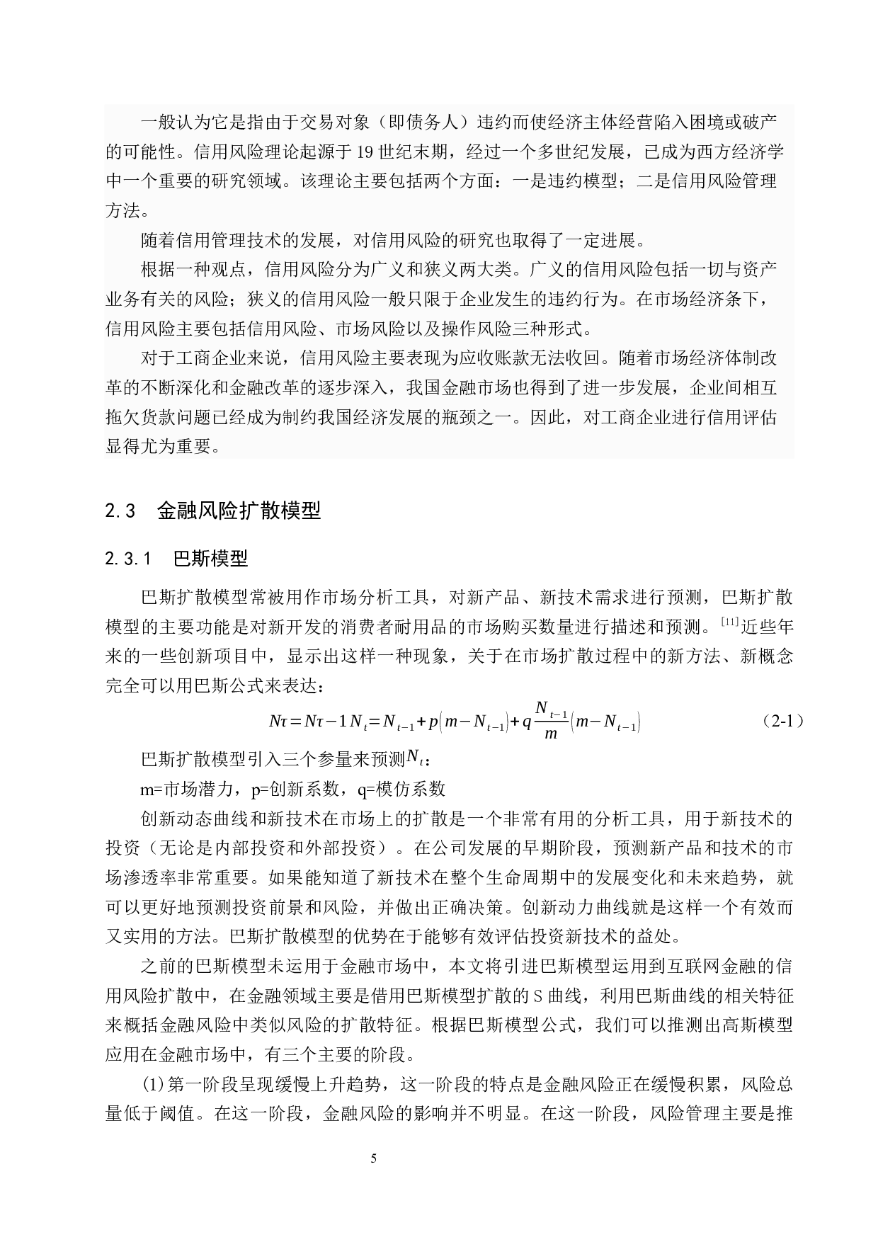 工商银行互联网金融风险扩散影响因素研究-12222字.docx 第9页