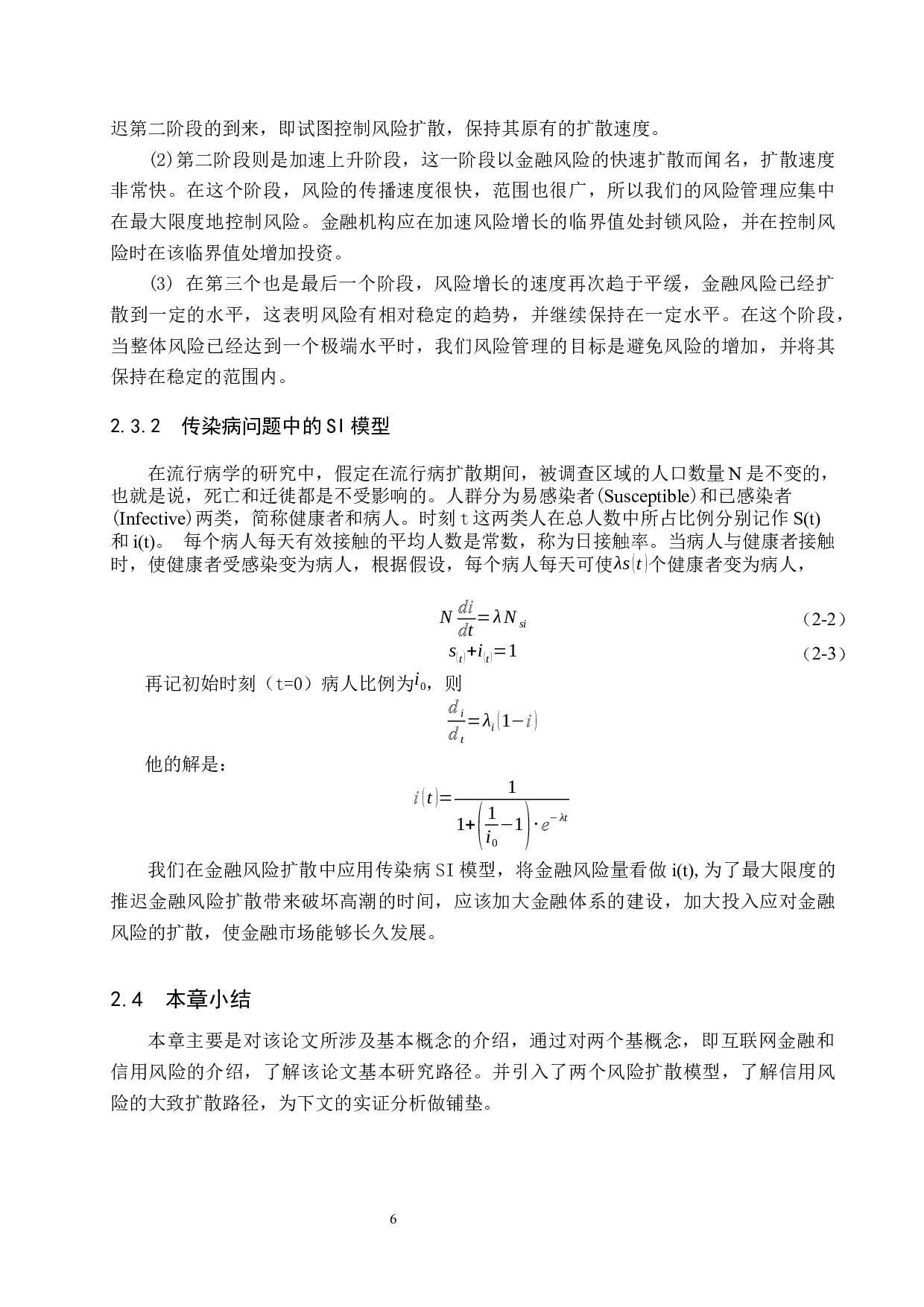 工商银行互联网金融风险扩散影响因素研究-12222字.docx 第10页