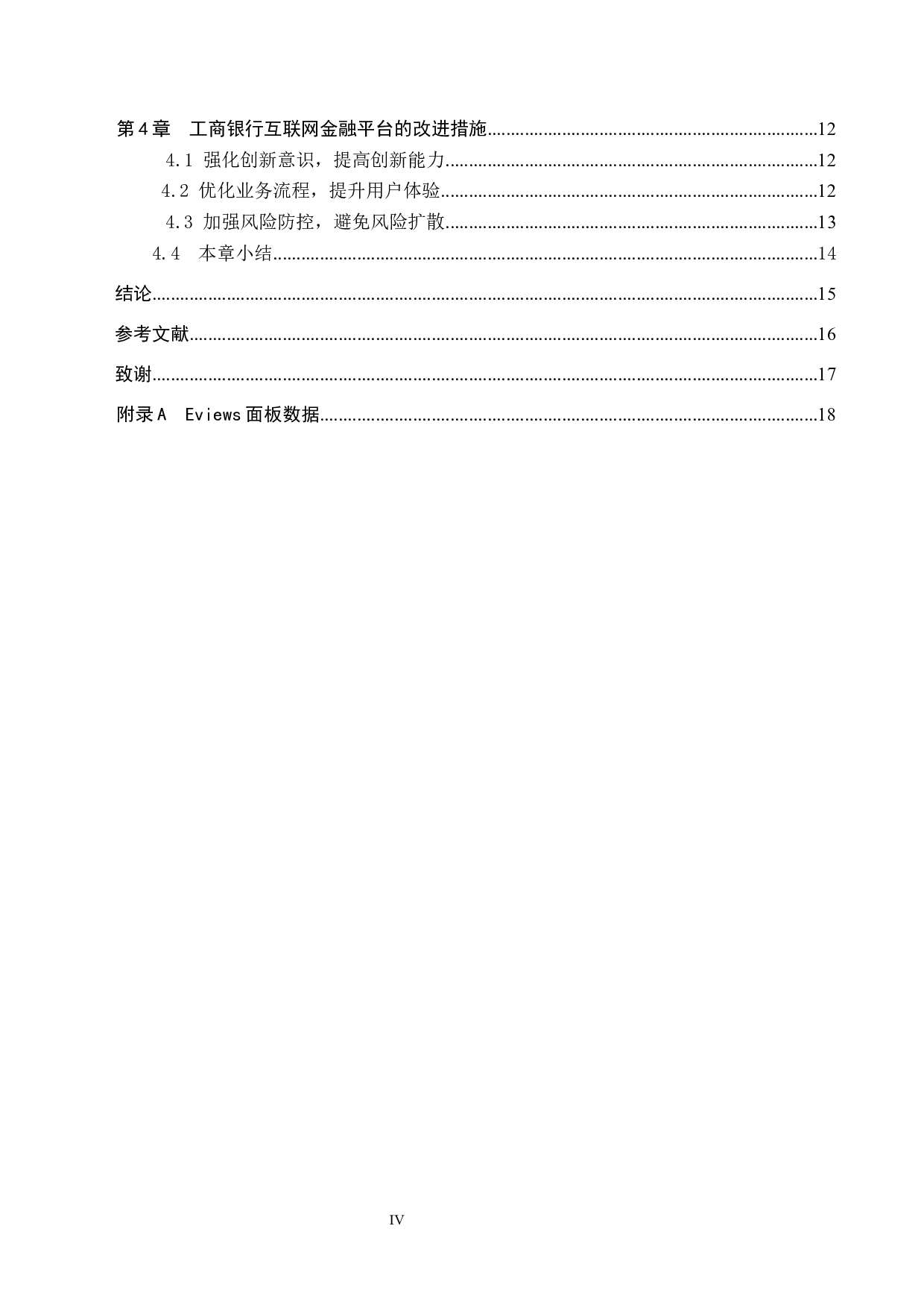 工商银行互联网金融风险扩散影响因素研究-12222字.docx 第4页