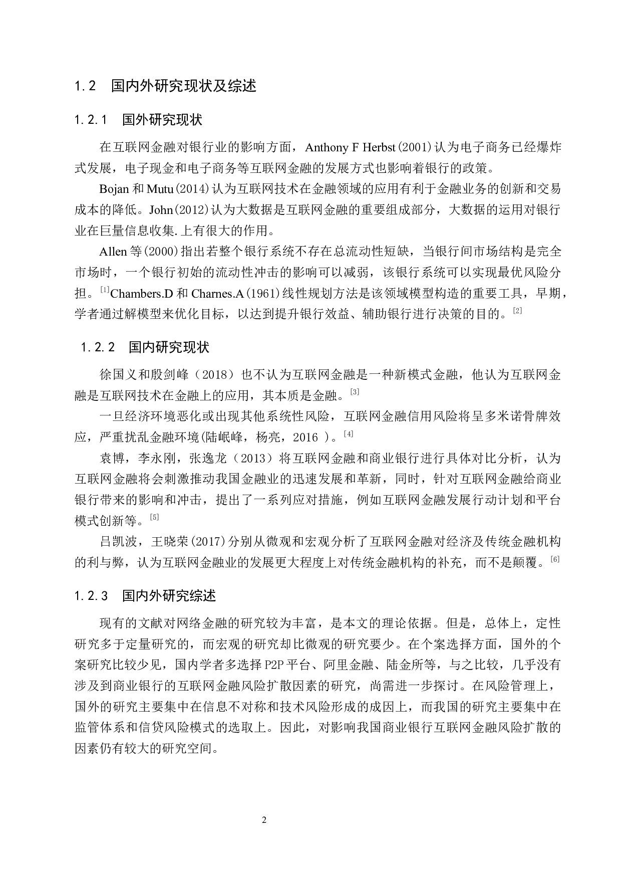 工商银行互联网金融风险扩散影响因素研究-12222字.docx 第6页