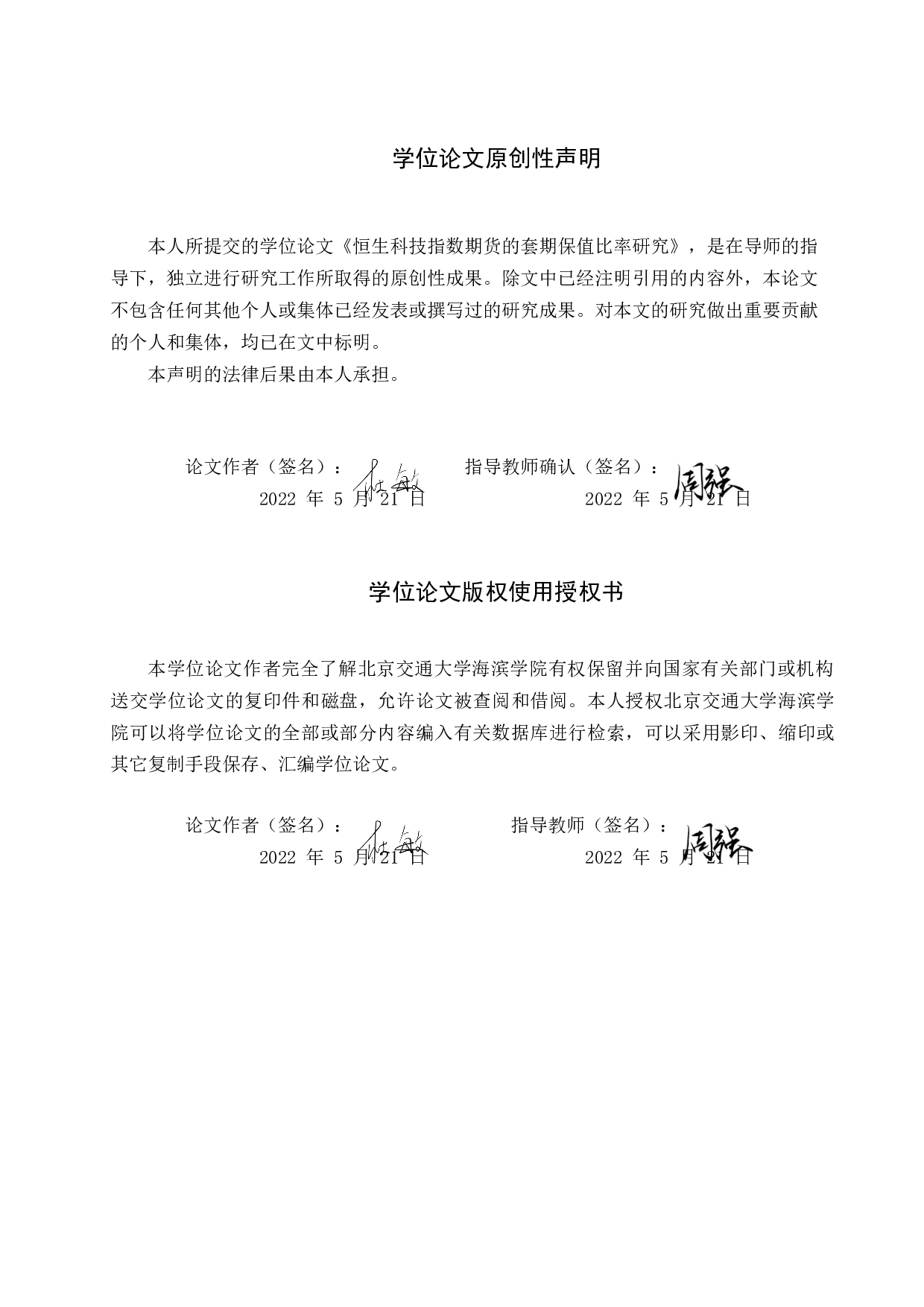 恒生科技指数期货的套期保值比率研究-16830字.docx 第1页
