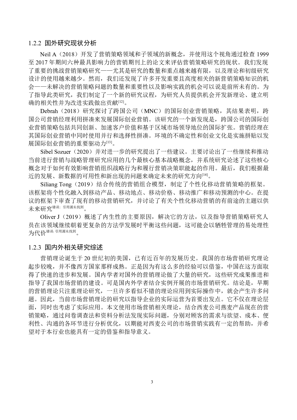 基于4C理论西麦公司燕麦产品营销策略研究-21364字.docx 第7页