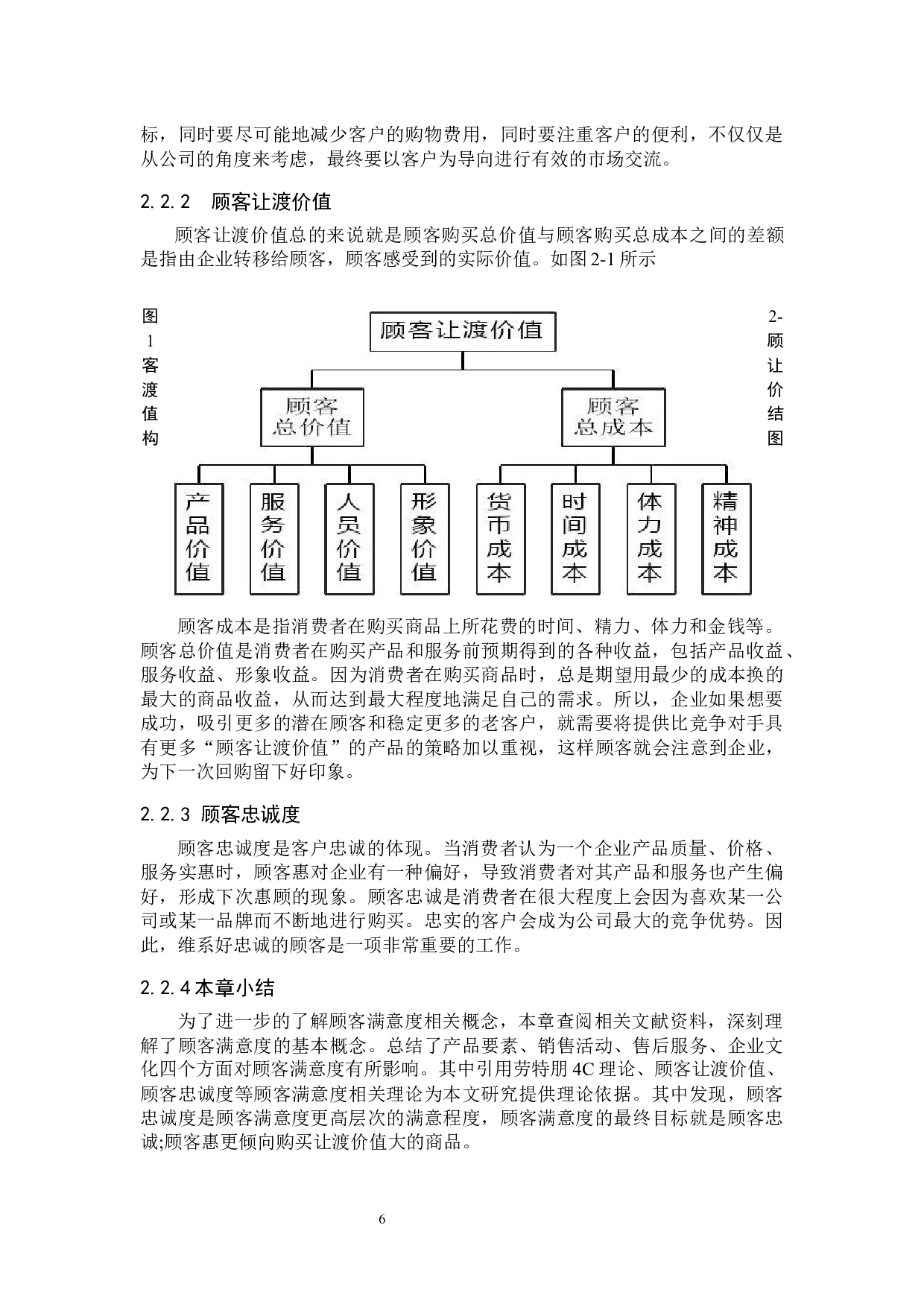 保定惠友超市顾客满意度-14088字.docx 第10页