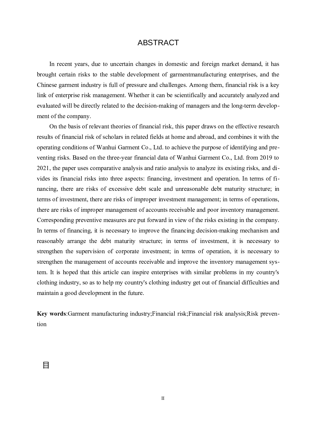 万汇服装有限公司财务风险分析与防范研究-16538字.docx 第2页