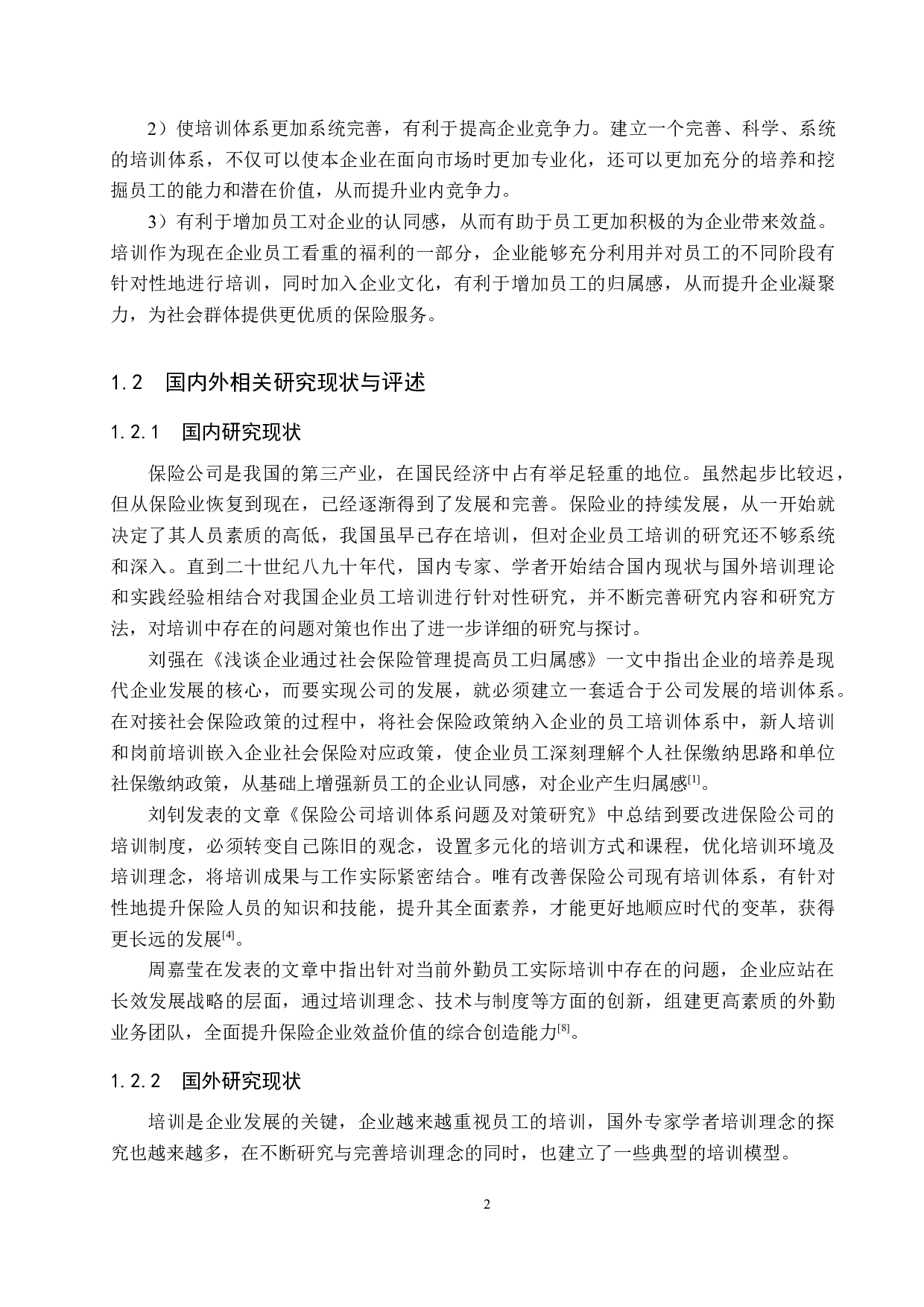 太平洋保险蠡县分公司员工培训优化研究-23696字.docx 第6页