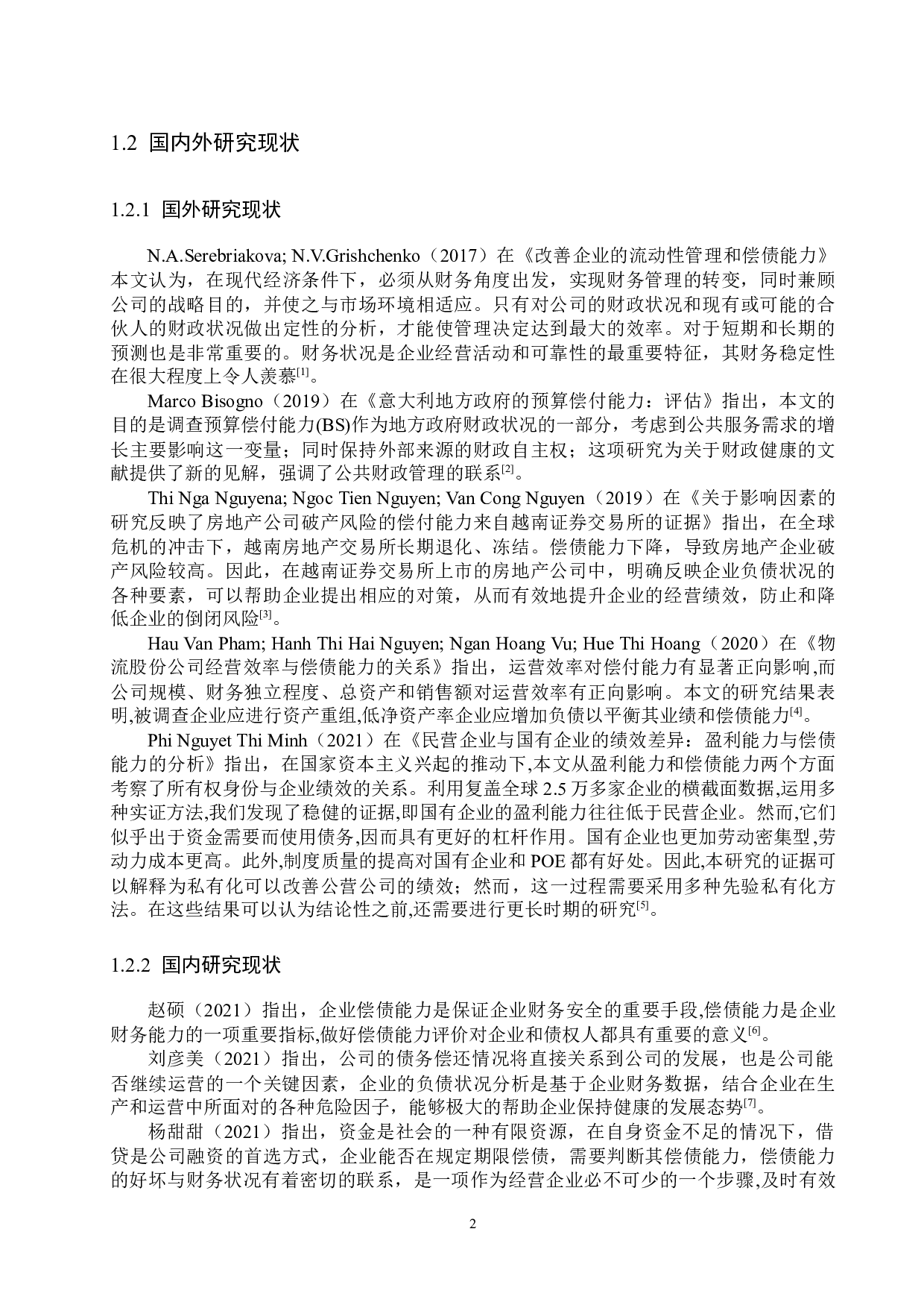 宁波海歌电器有限公司偿债能力分析及对策研究-15970字.docx 第6页