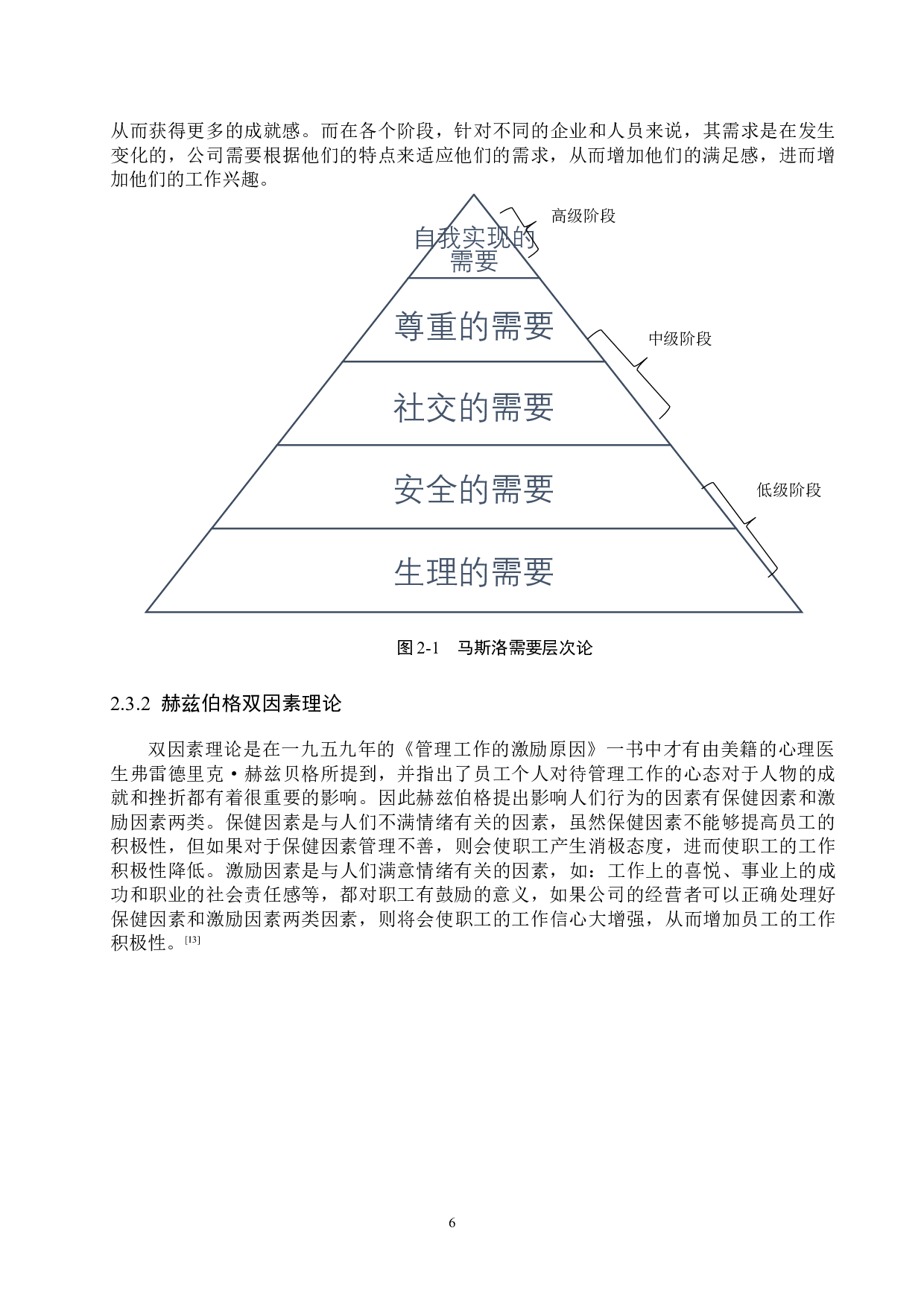 河北顶膳餐饮管理有限公司员工满意度研究-17672字.docx 第10页