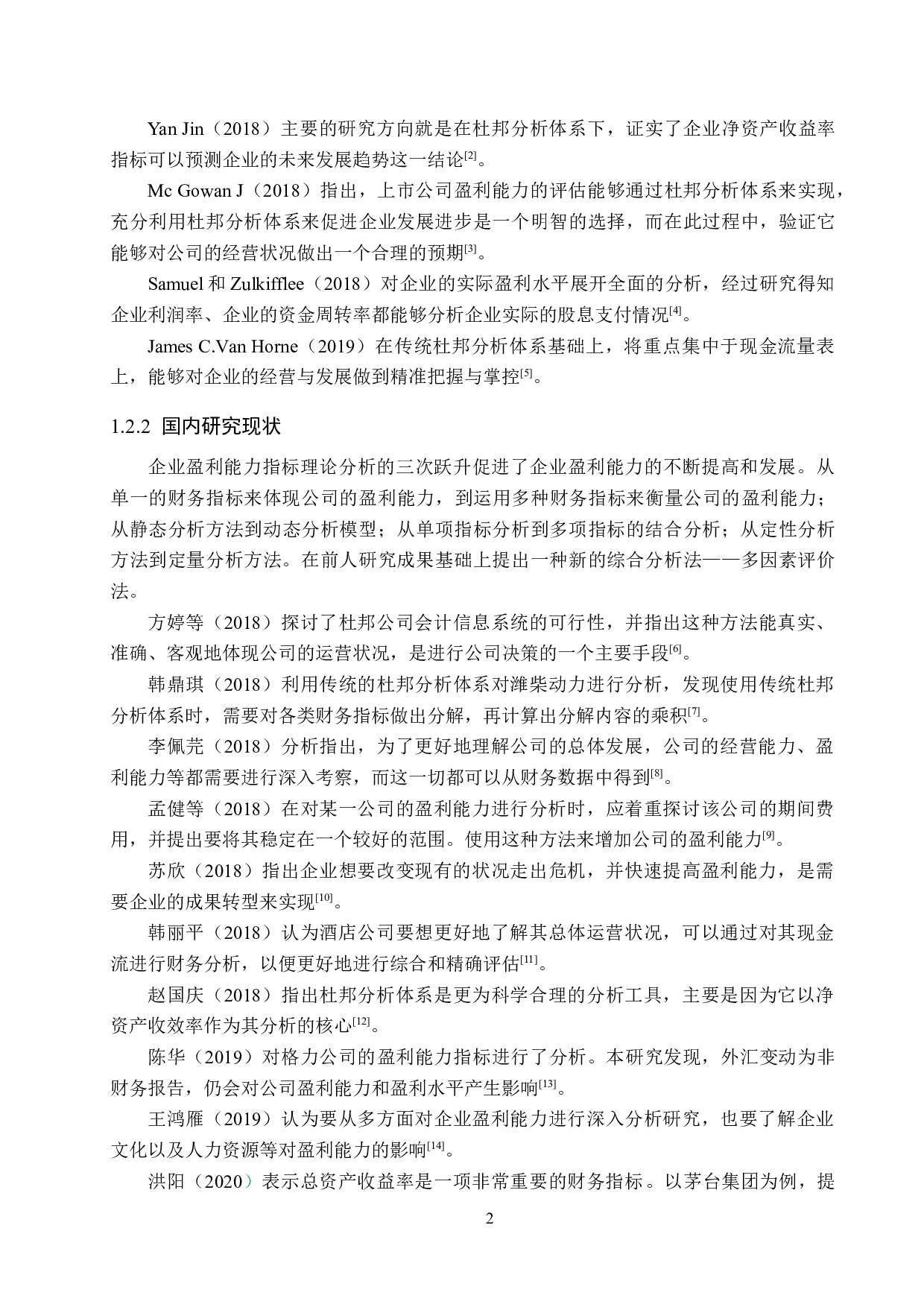 邢台锦辉玻璃有限公司盈利能力分析与对策研究-15862字.docx 第6页