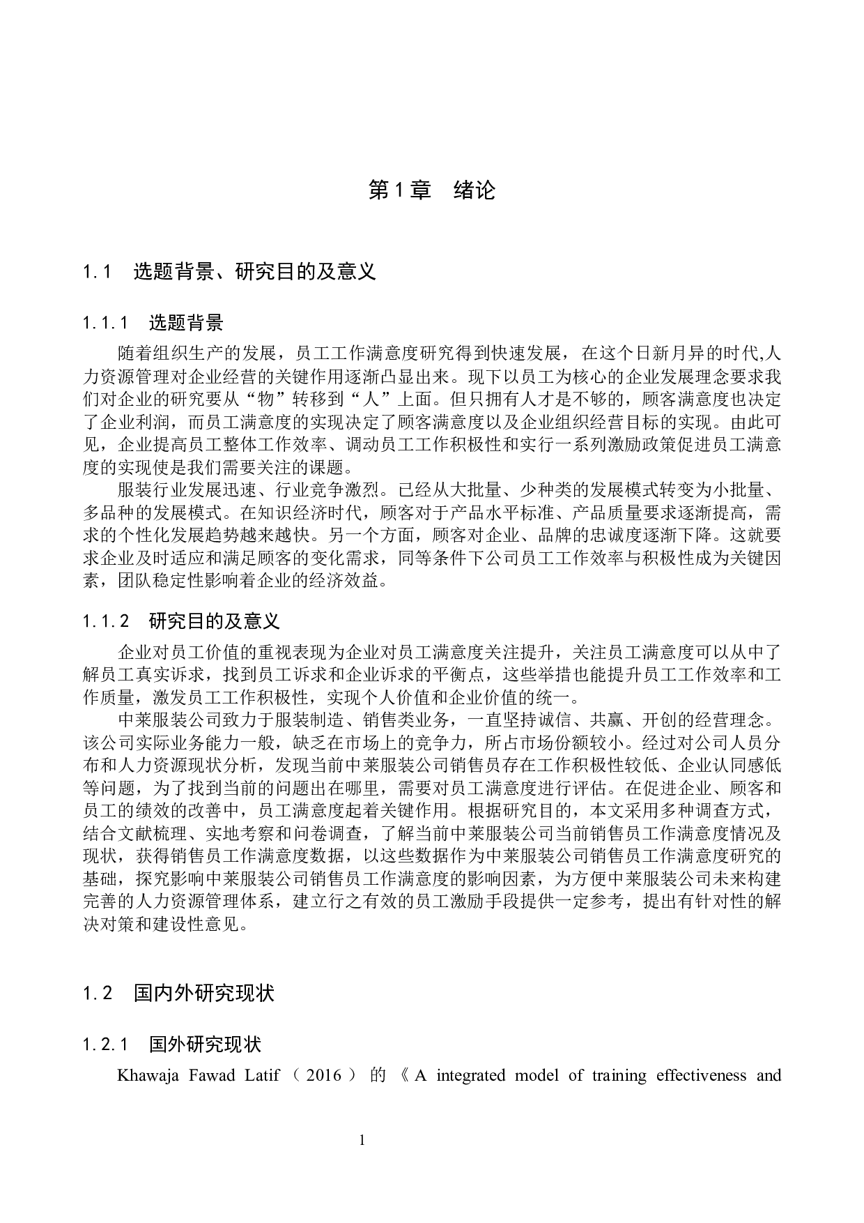 中莱服装公司销售员工作满意度问题研究-14966字.docx 第5页