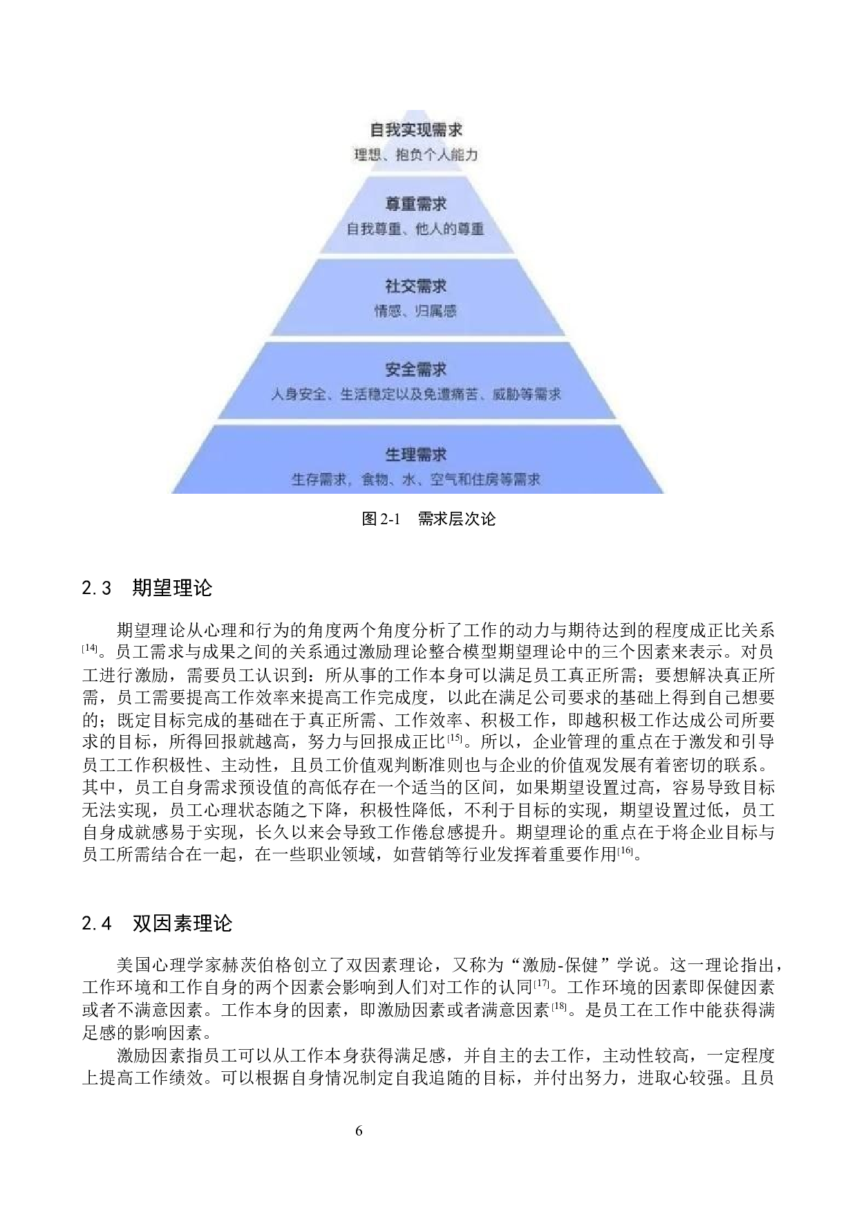 中莱服装公司销售员工作满意度问题研究-14966字.docx 第10页
