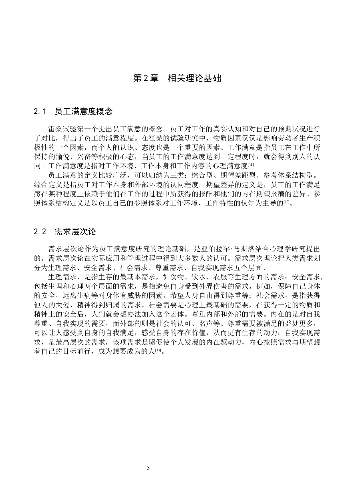 中莱服装公司销售员工作满意度问题研究-14966字.docx 第9页