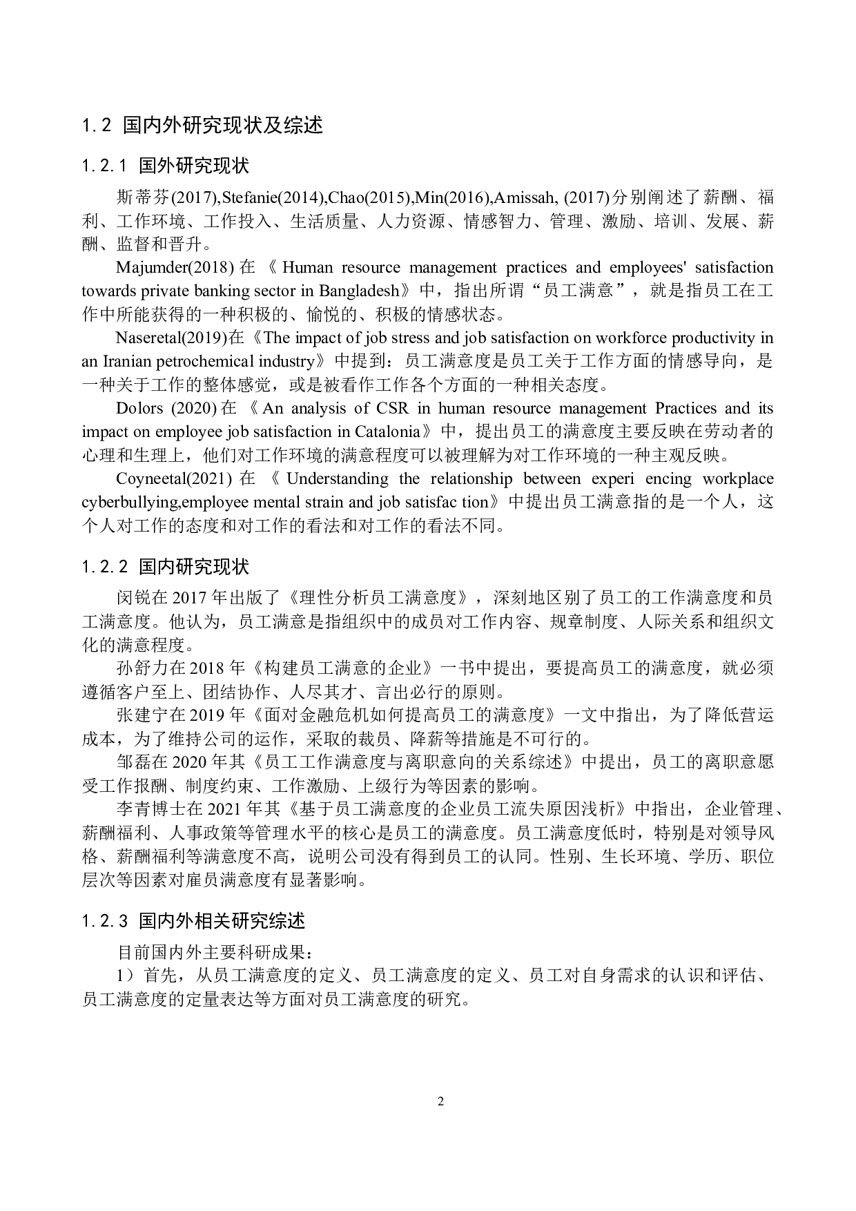 九田家黑牛烤肉店员工满意度问题研究-17072字.docx 第6页