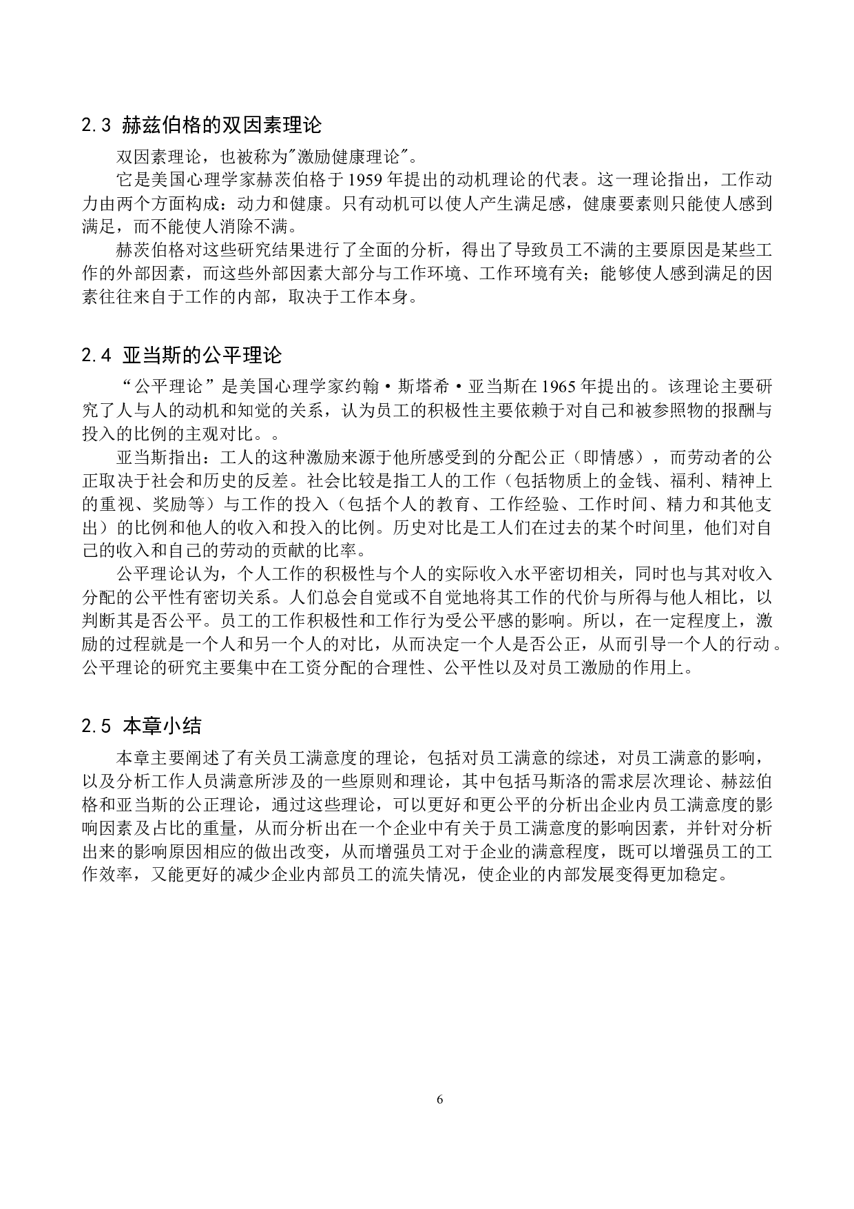 九田家黑牛烤肉店员工满意度问题研究-17072字.docx 第10页