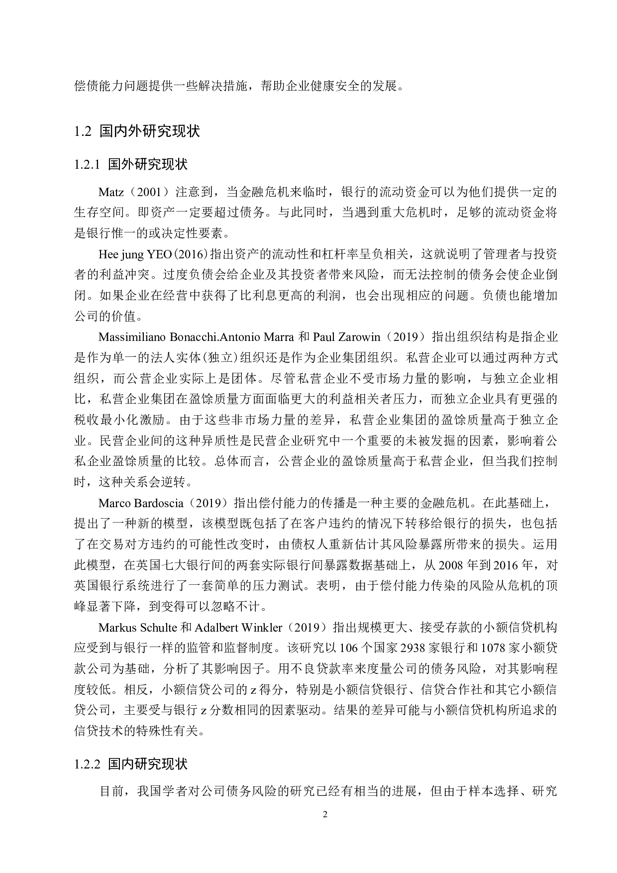 唐山嘉腾机械设备制造公司偿债能力分析及对策研究-17421字.docx 第6页