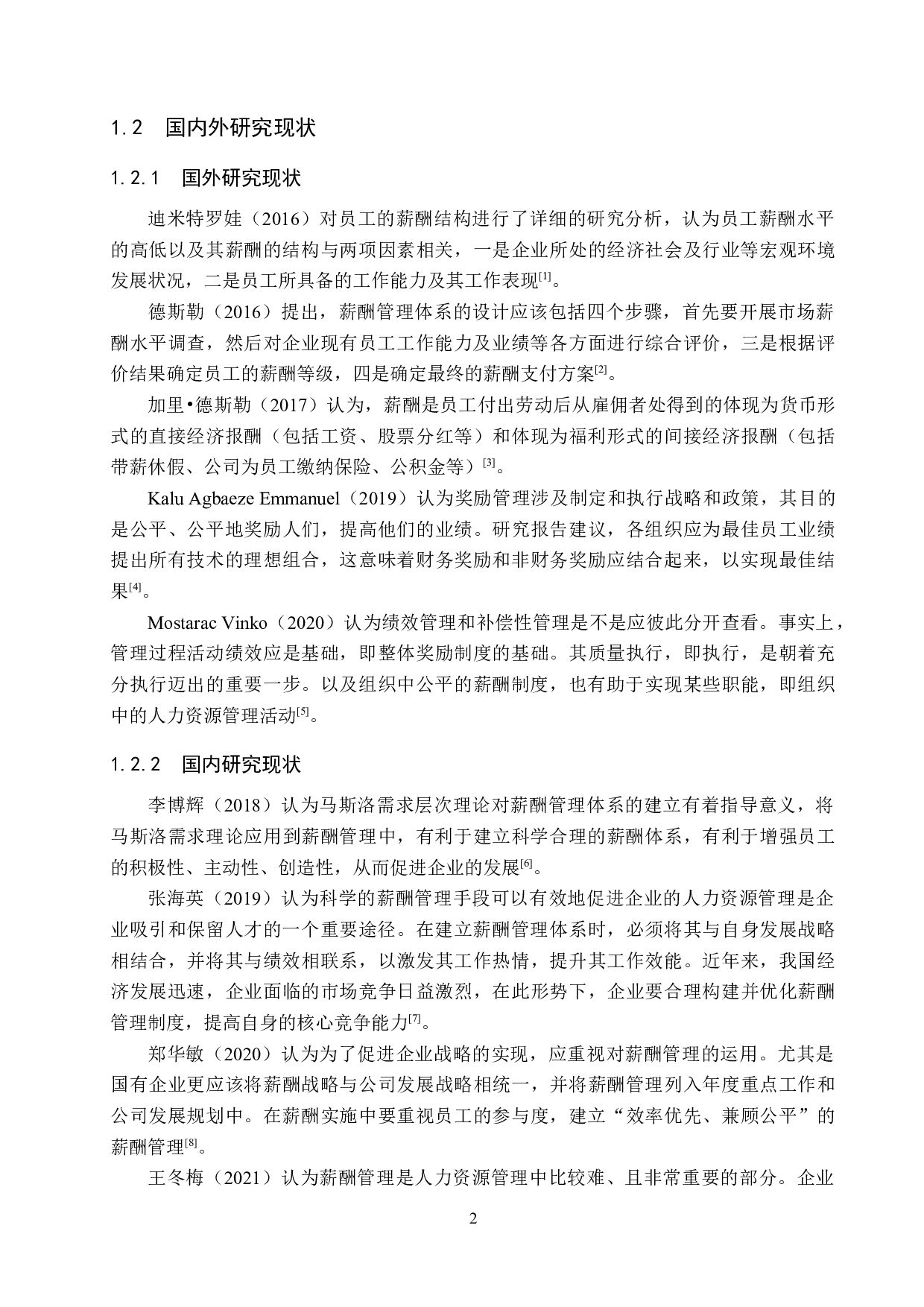 内蒙古晶达测设公司绘图员薪酬管理研究-19207字.docx 第6页