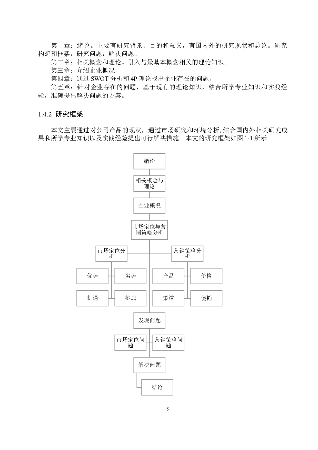 仪征远盛工艺品有限公司市场定位与营销策略分析-22924字.docx 第9页