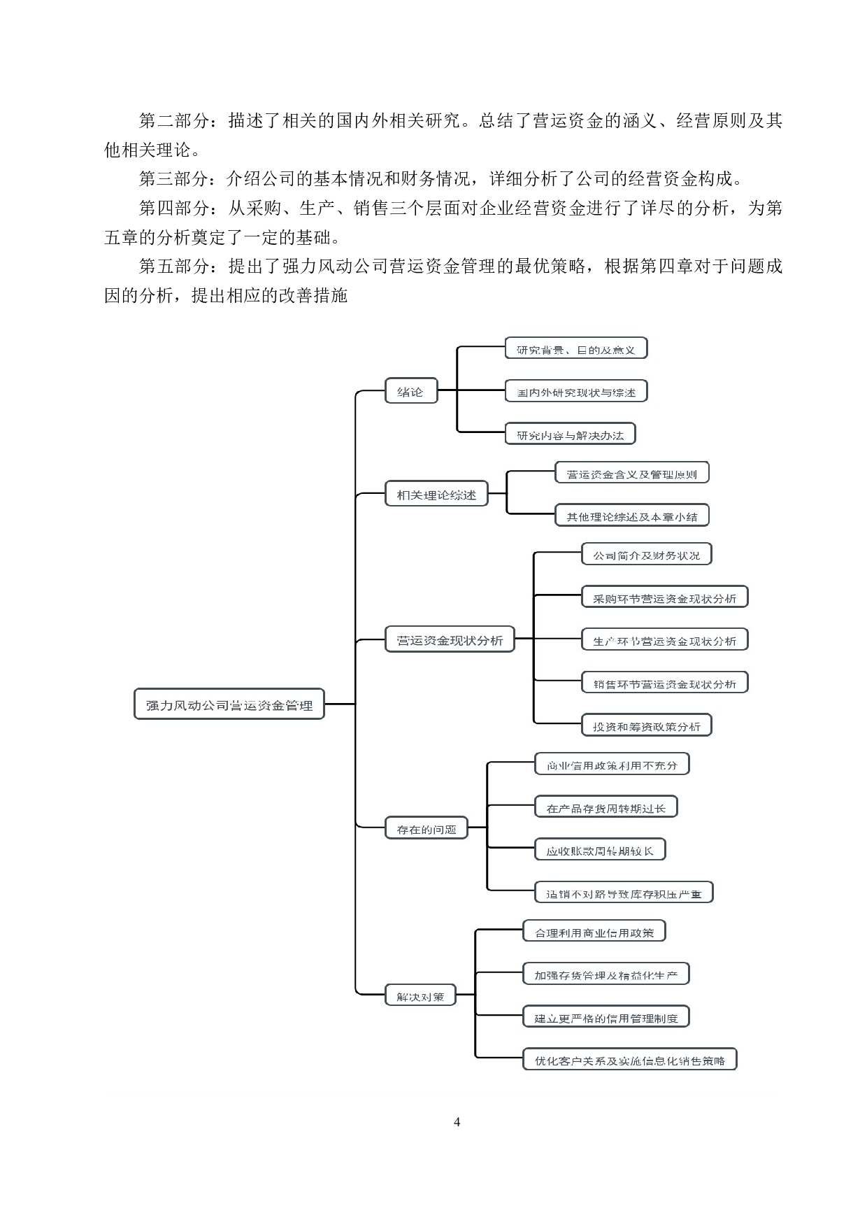 三河市强力风动机械公司营运资金管理问题及对策研究-19608字.docx 第8页