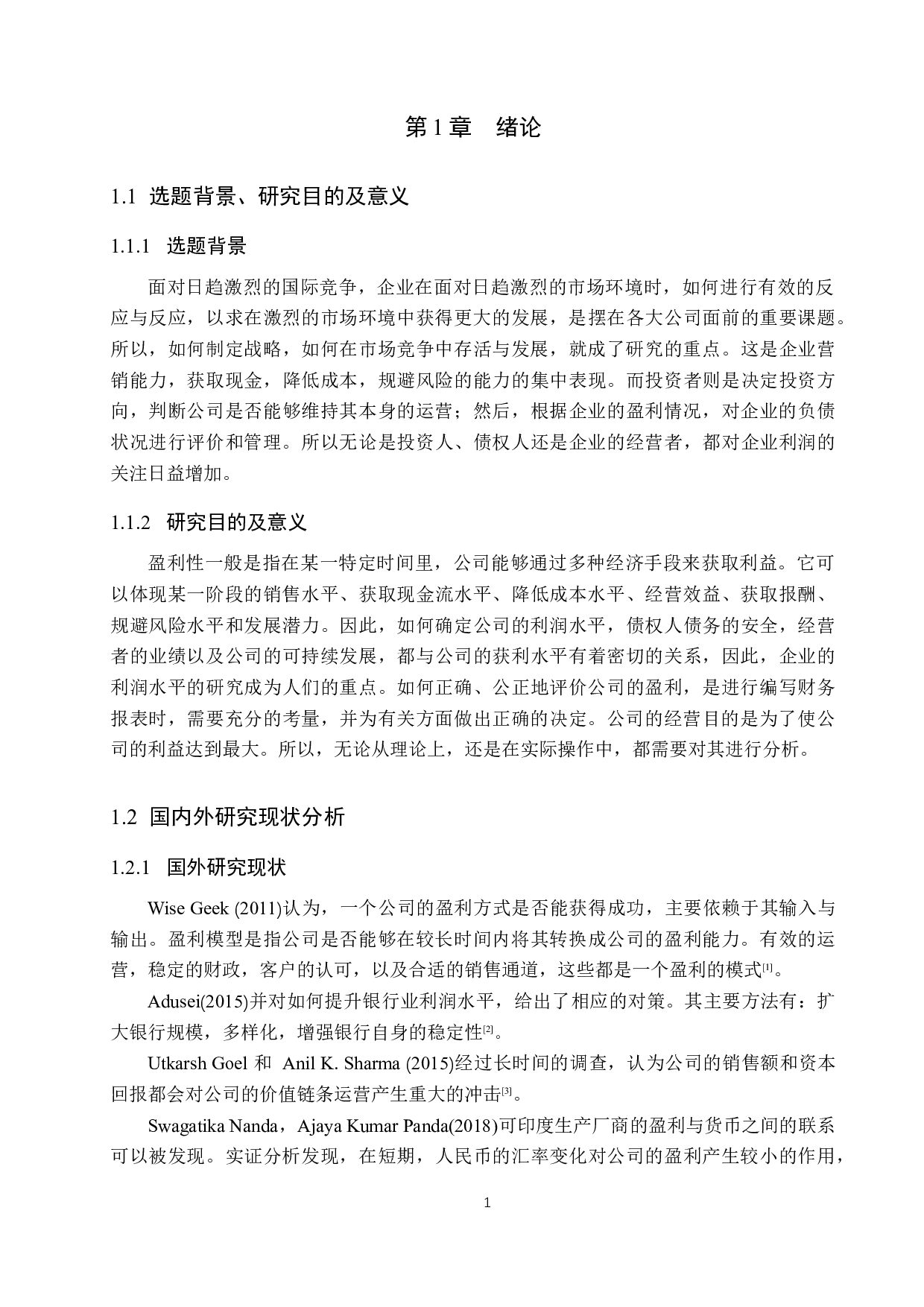 高平市潞赛达商品砼有限公司盈利能力分析及对策研究-16344字.docx 第5页