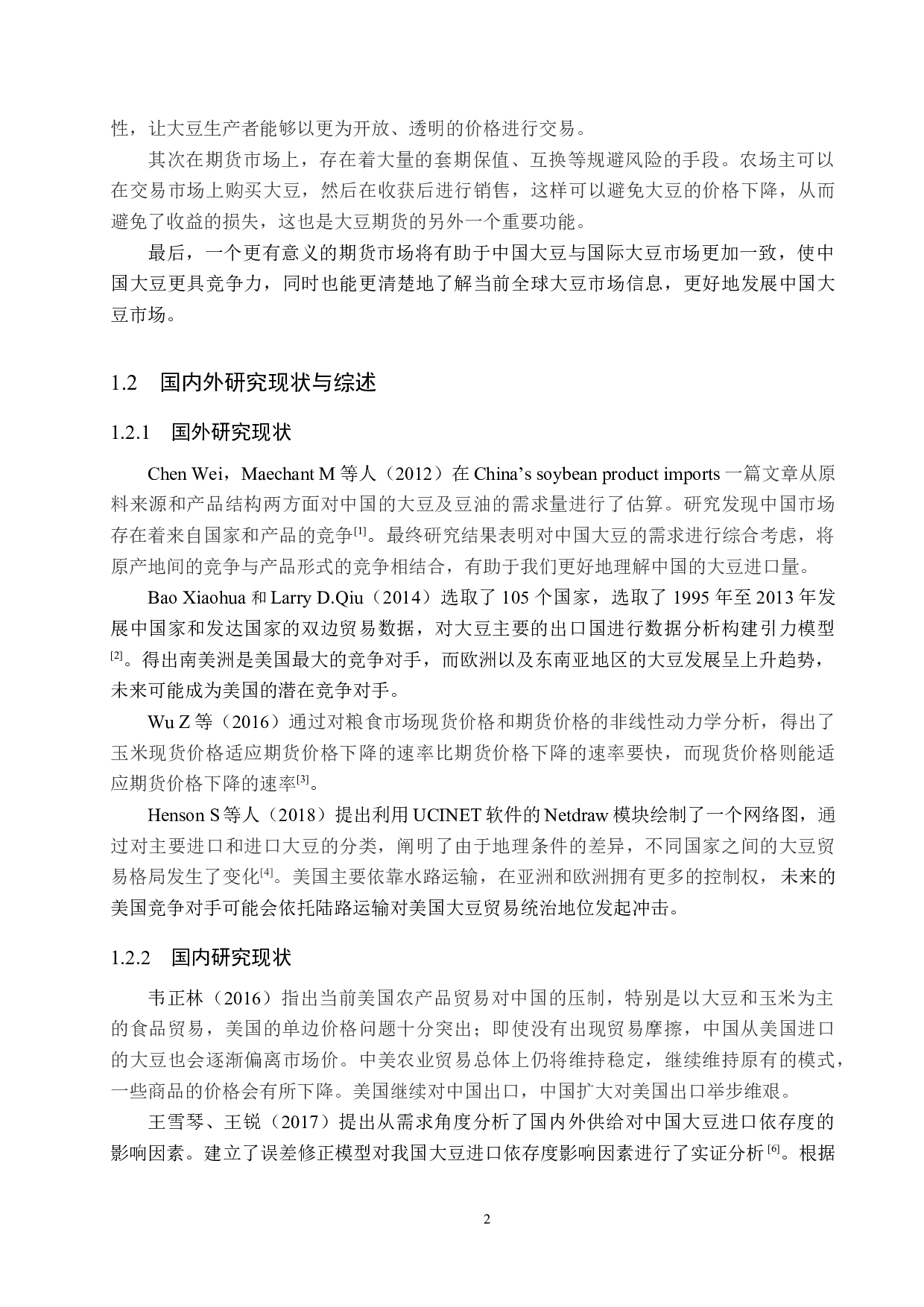 国际市场供应对大豆期货价格影响的研究-17316字.docx 第6页