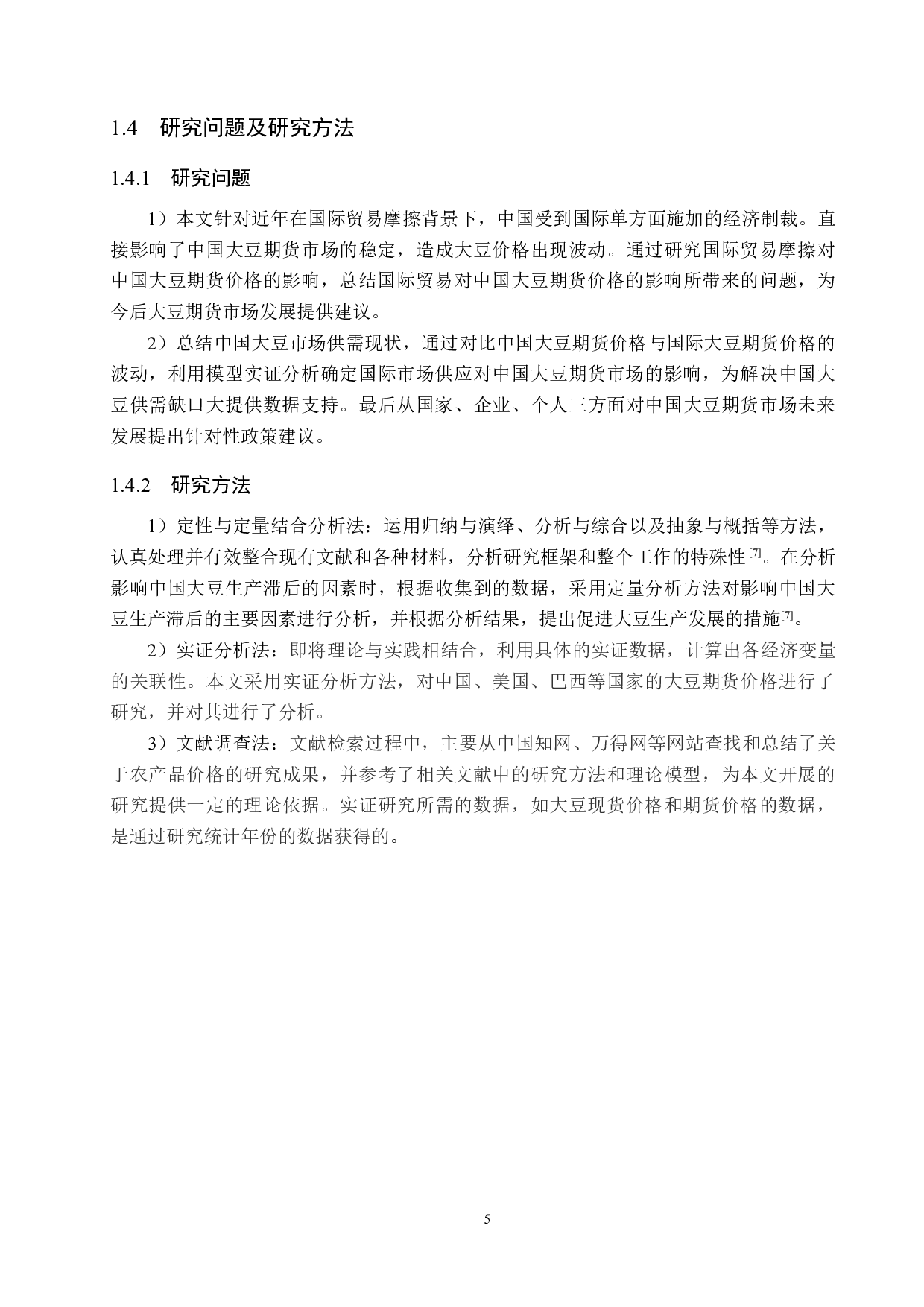 国际市场供应对大豆期货价格影响的研究-17316字.docx 第9页
