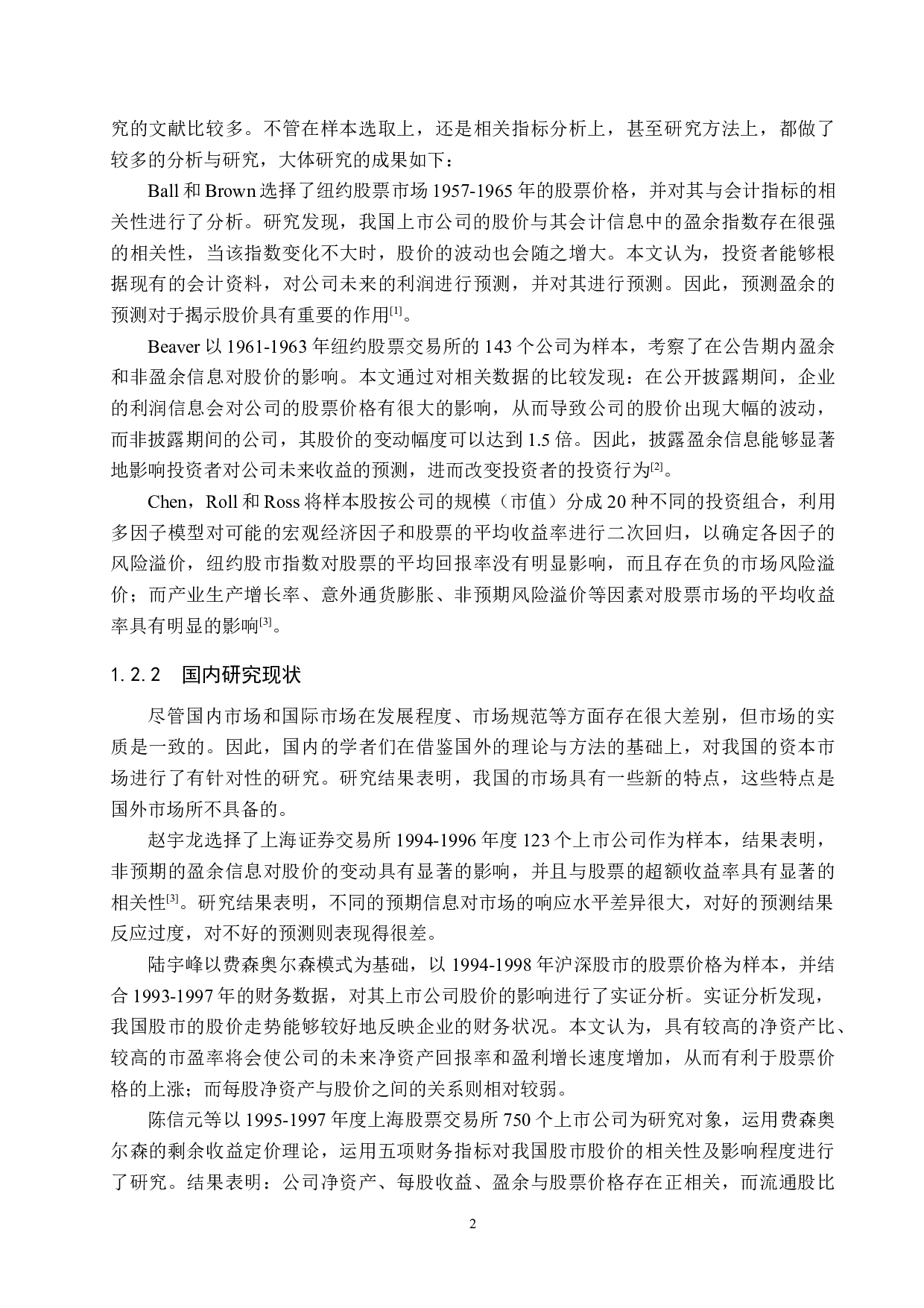 财达证券股票价格波动的影响因素研究-17228字.docx 第6页