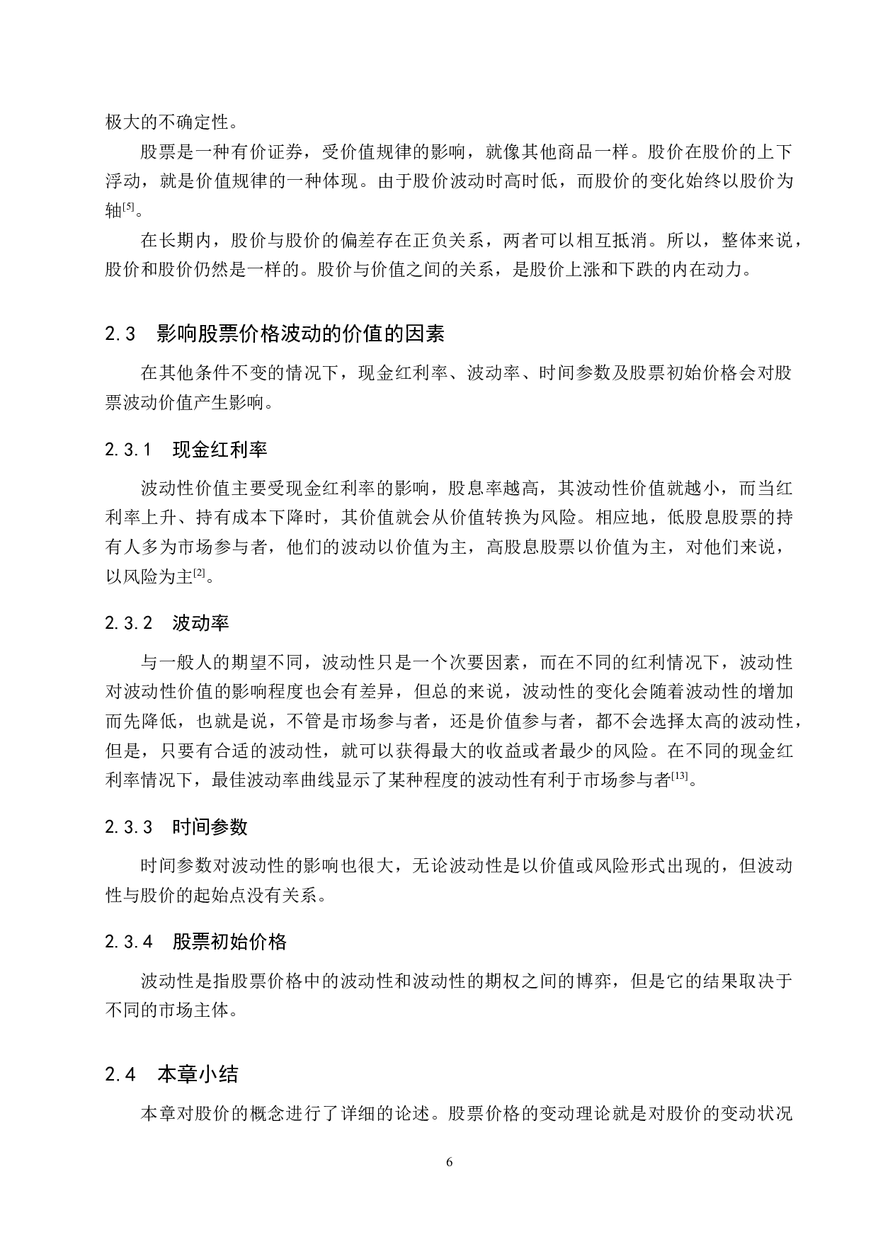 财达证券股票价格波动的影响因素研究-17228字.docx 第10页