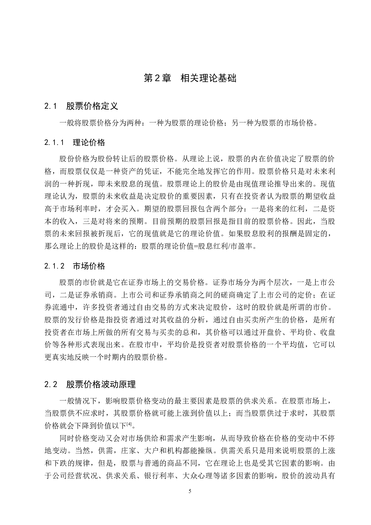 财达证券股票价格波动的影响因素研究-17228字.docx 第9页