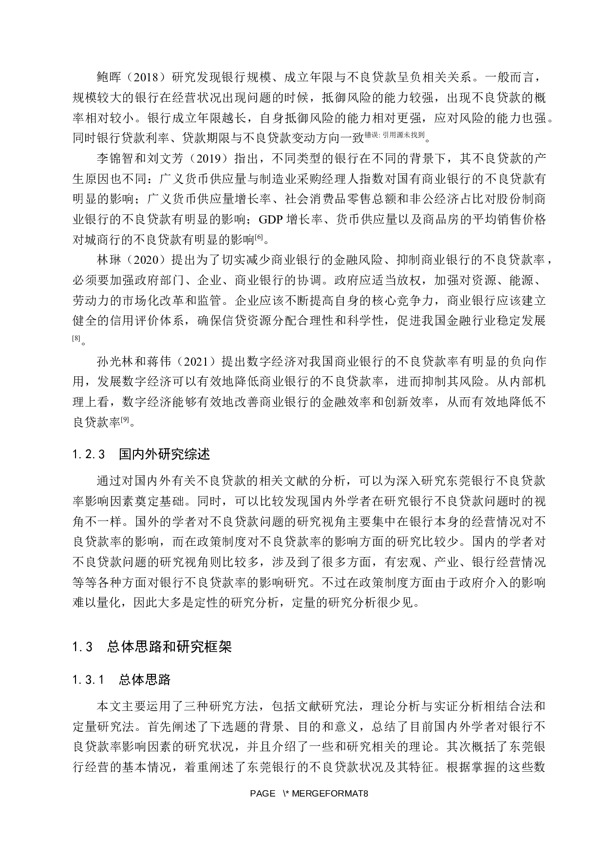 东莞银行不良贷款率影响因素研究-17936字.docx 第7页