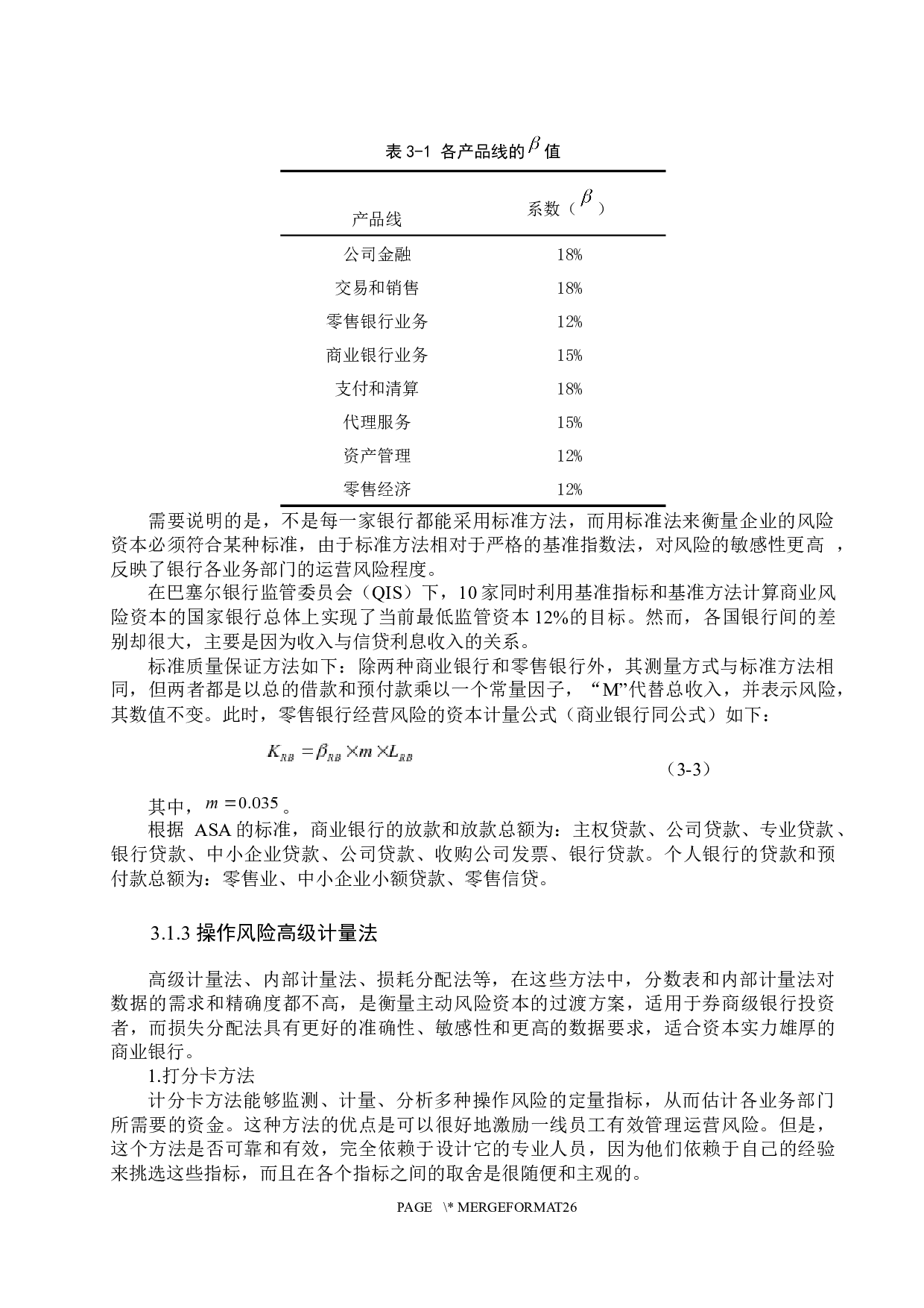 基于贷款风险的建行迁安支行贷款定价研究-16572字.docx 第10页