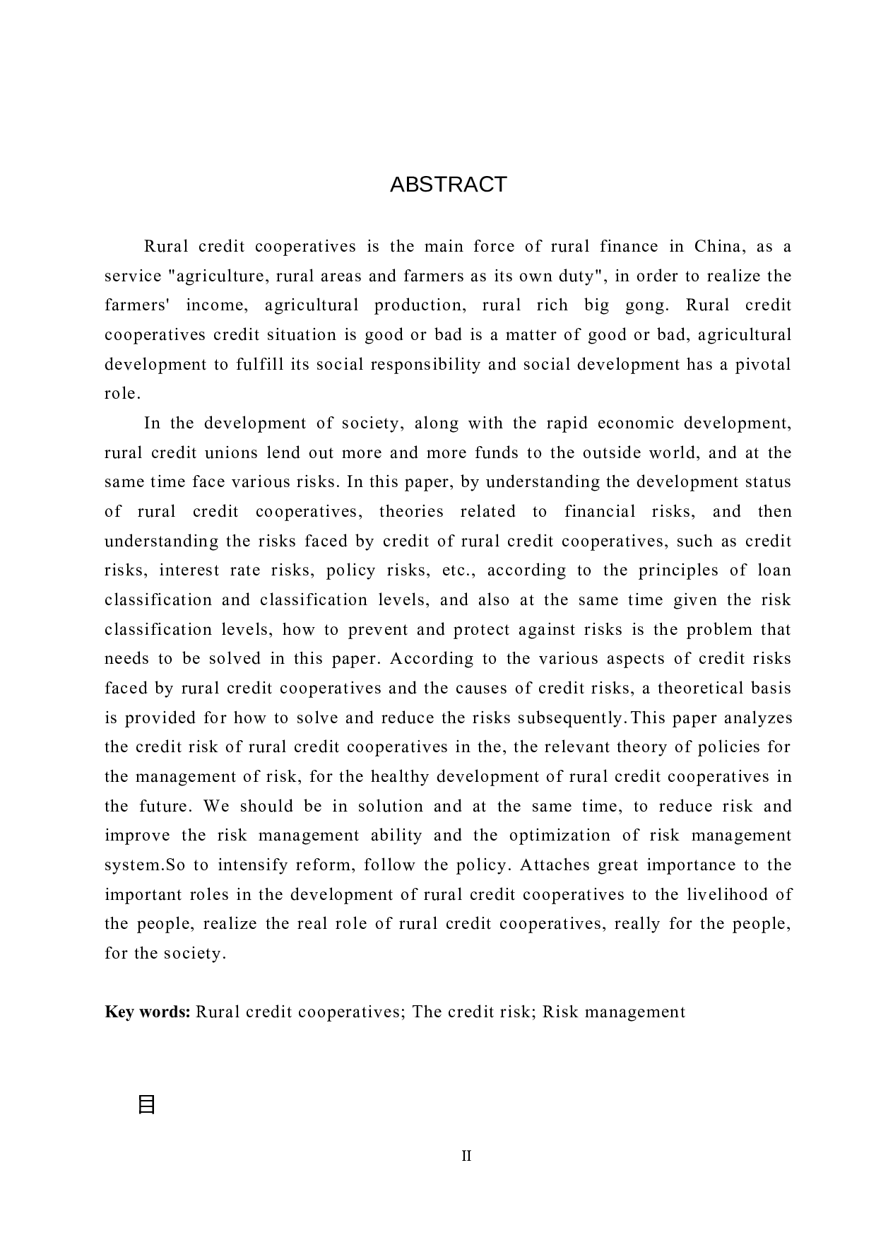 农村信用社信贷风险防范及措施-16808字.docx 第2页