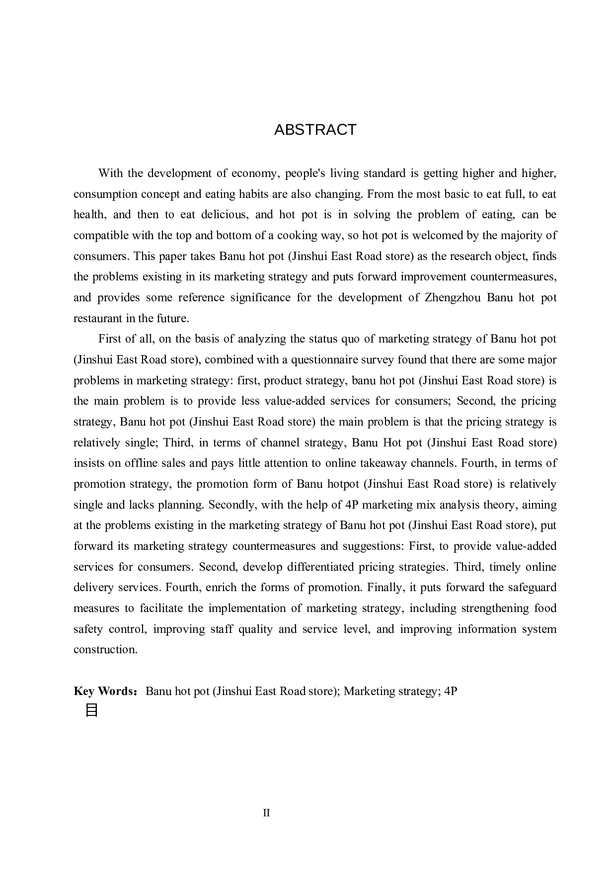 郑州巴奴火锅店营销策略研究-18401字.docx 第2页