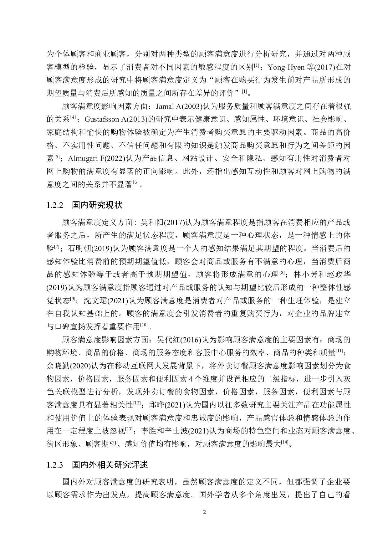唐山滦州商贸城顾客满意度问题研究-17762字.docx 第6页
