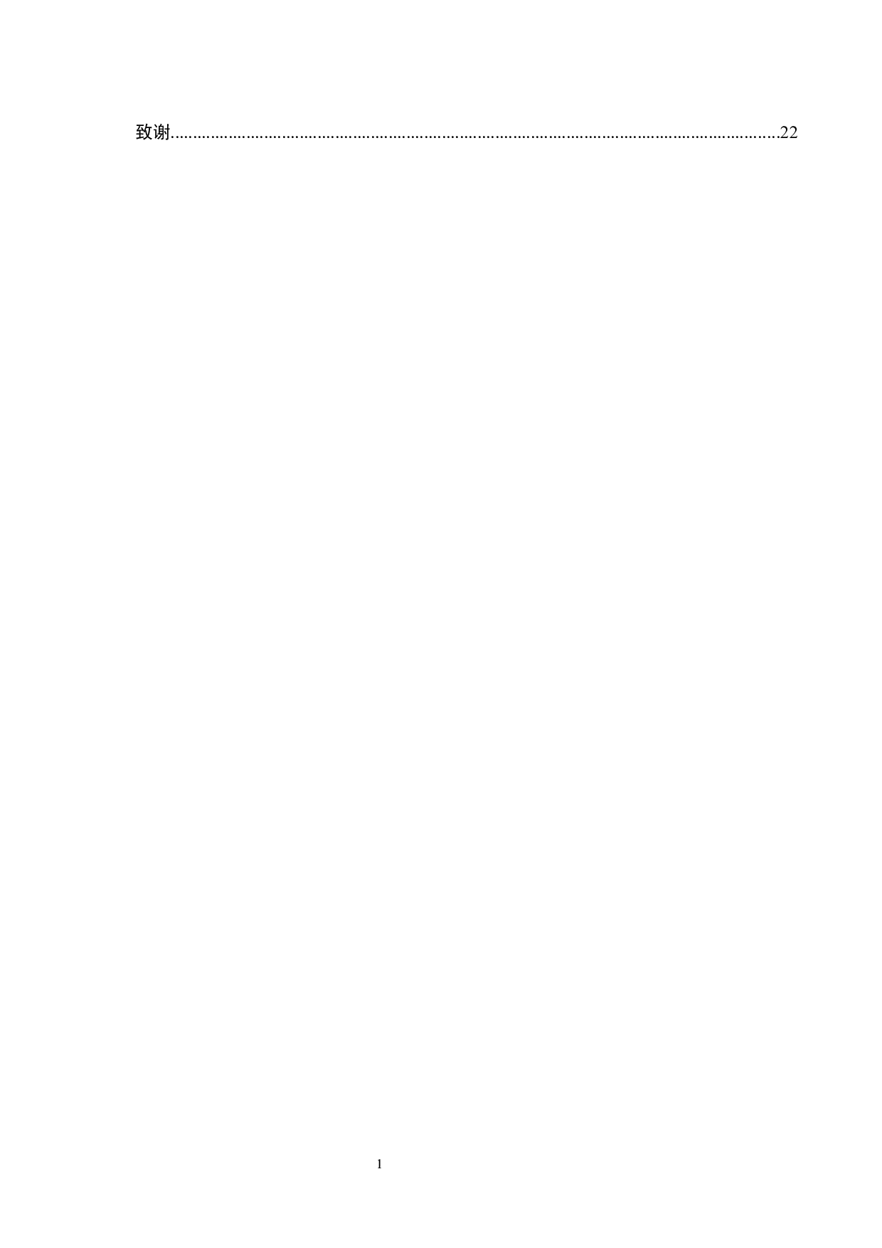 唐山市东安超商有限责任公司盈利能力分析及对策研究-16256字.docx 第5页