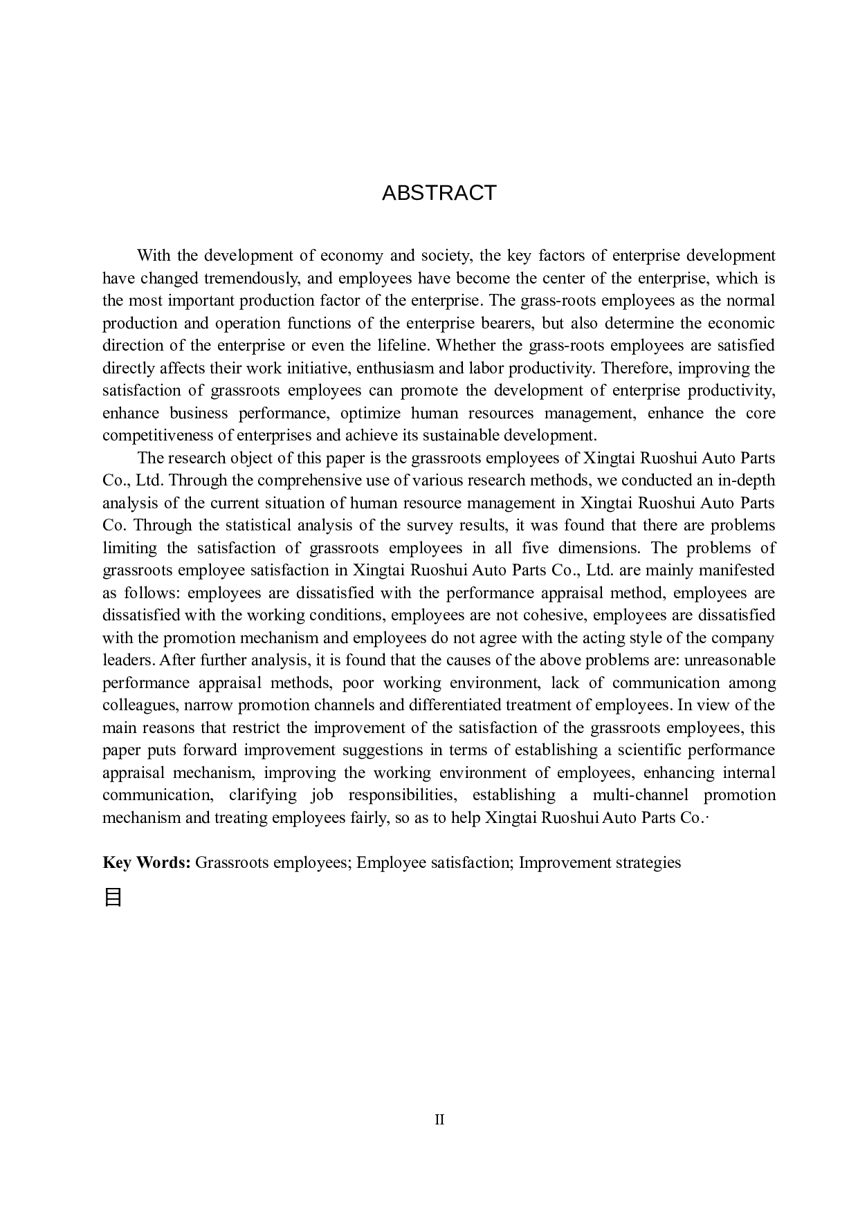 邢台若水公司基层员工满意度问题研究-22528字.docx 第2页