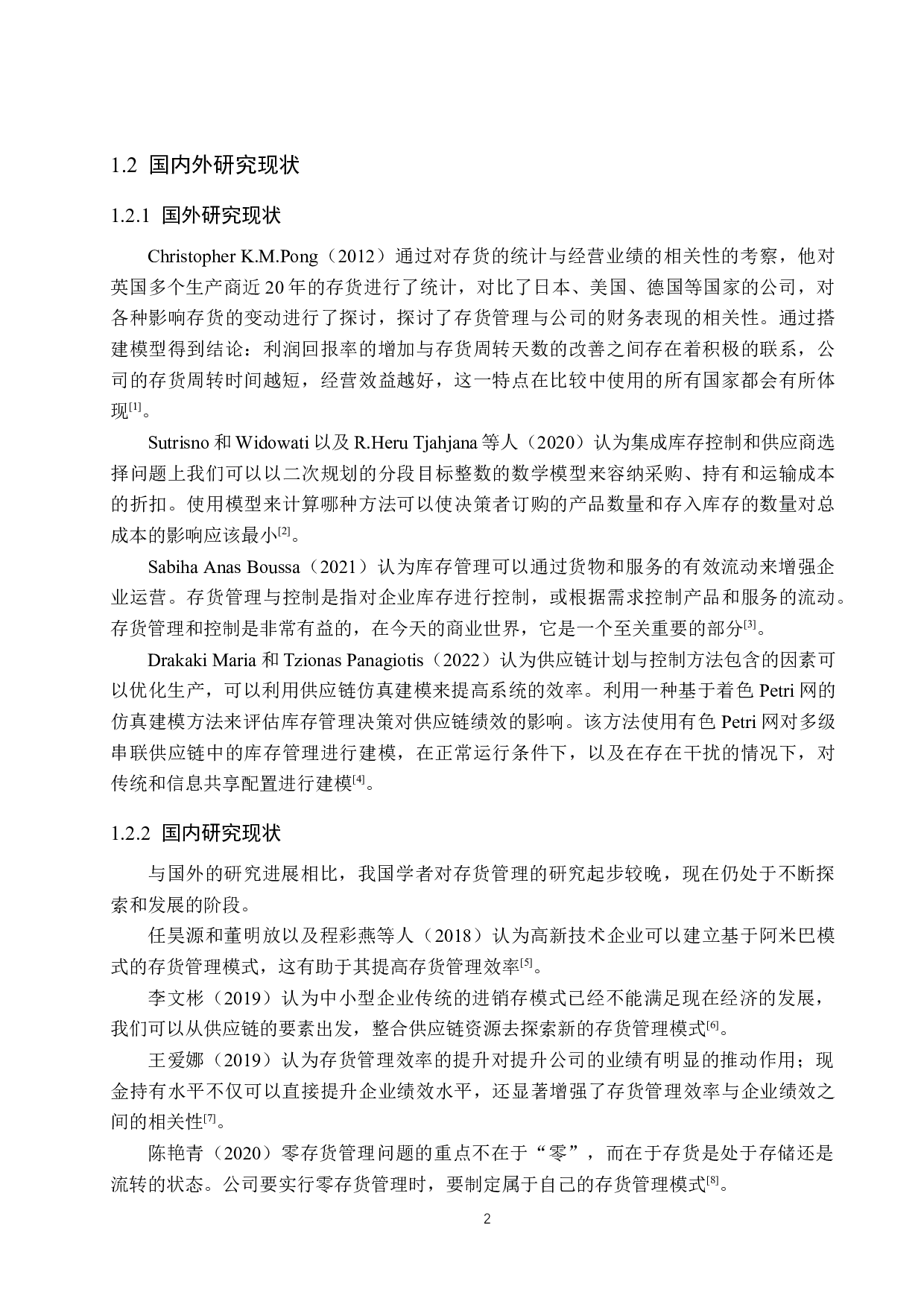 湖南省华康食品有限责任公司存货管理问题研究-20328字.docx 第6页