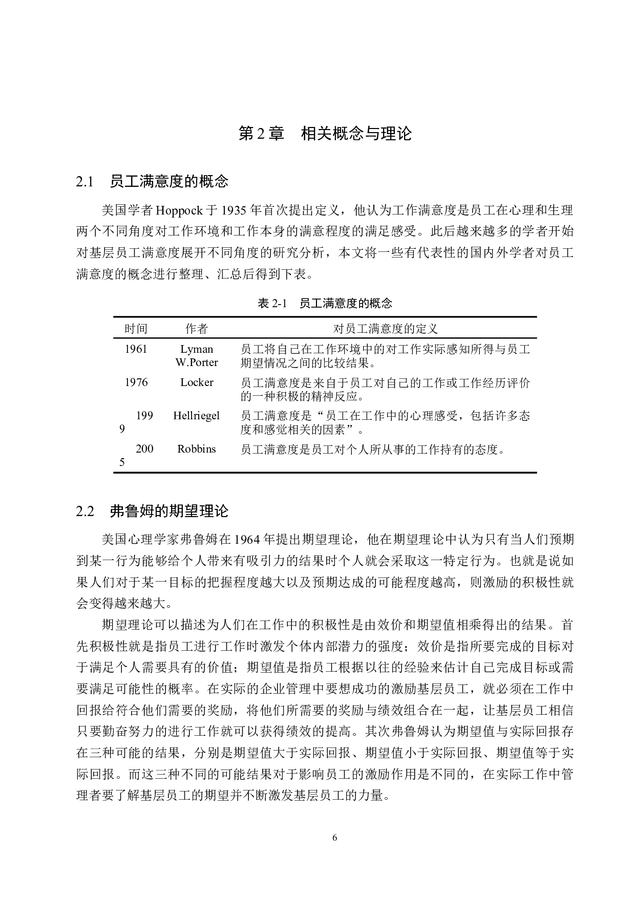 涉县四发百货基层员工满意度提升策略研究-25308字.docx 第10页